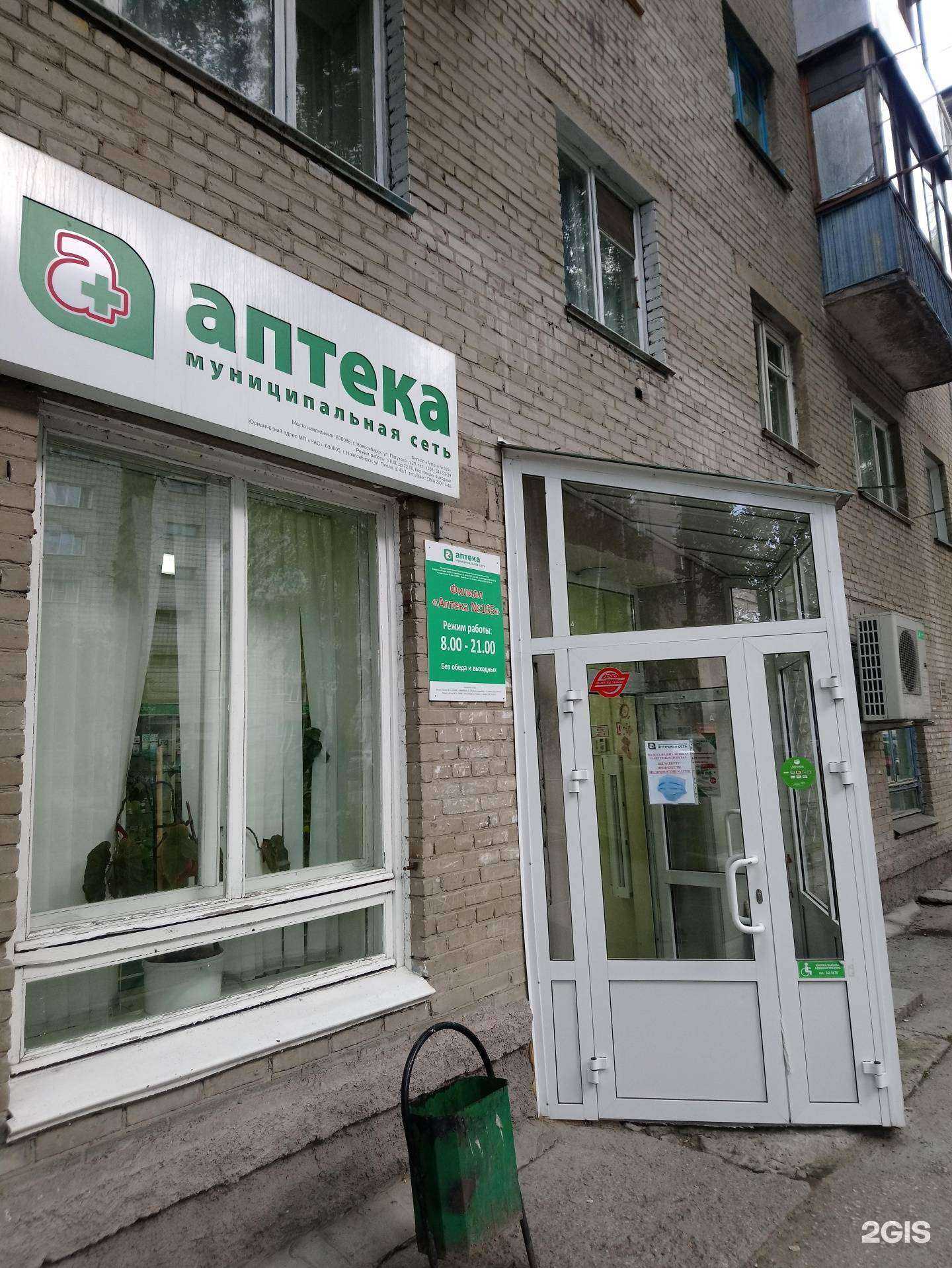 Отзывы на компанию Новосибирская аптечная сеть в Новосибирске c фото - фотография 2 из 3