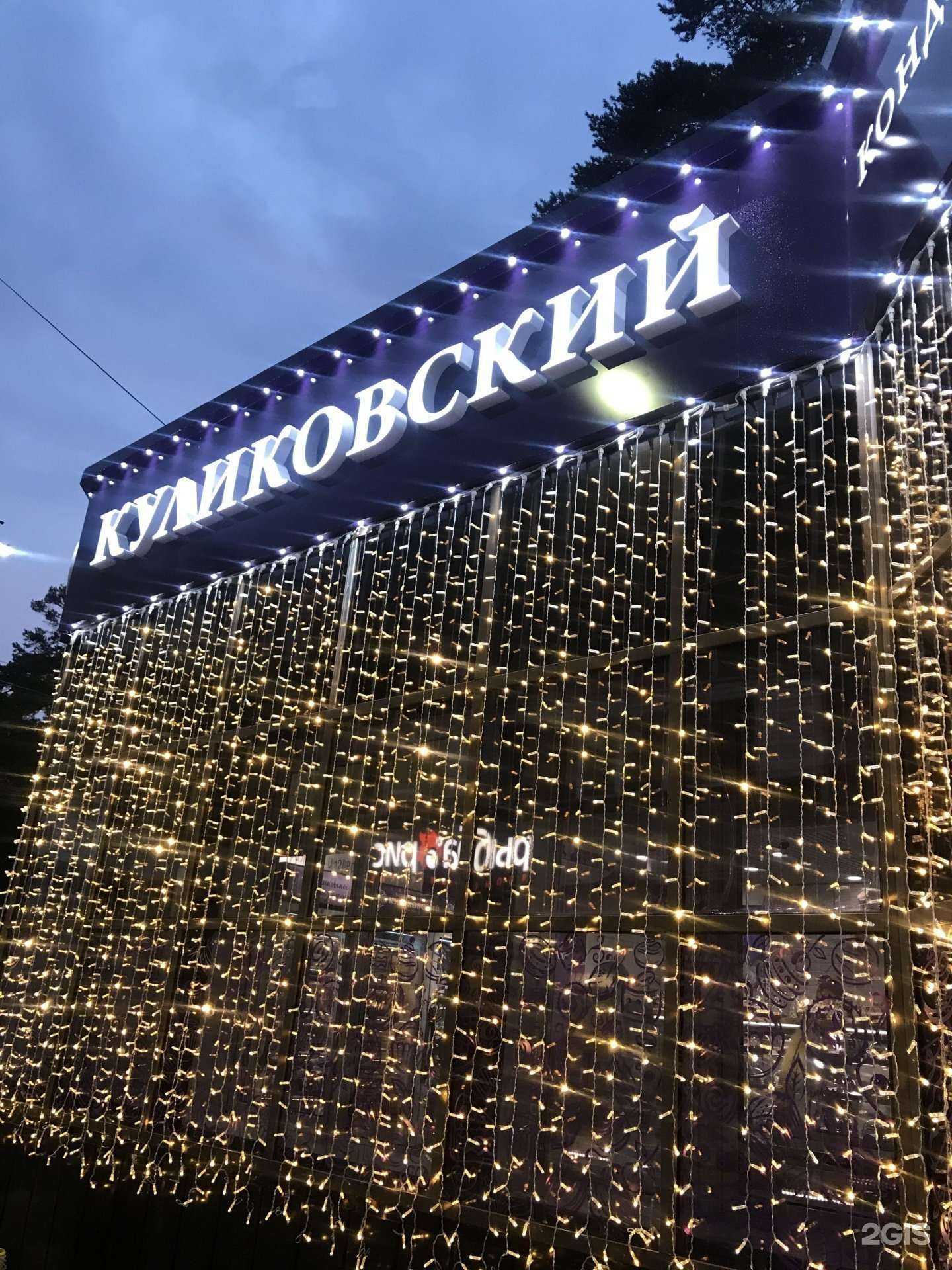 Отзывы на компанию Куликовский в Новосибирске c фото