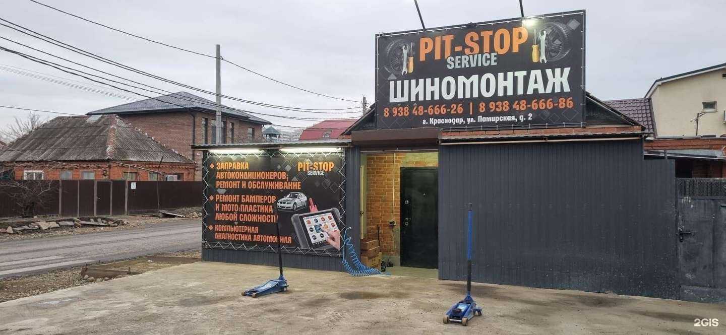 Отзывы на компанию Pit-Stop Service в Краснодаре c фото