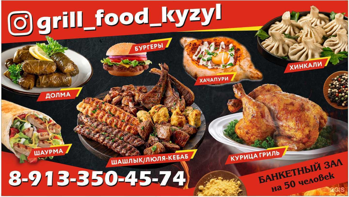 Отзывы на компанию Гриль-Фуд в Кызыле c фото