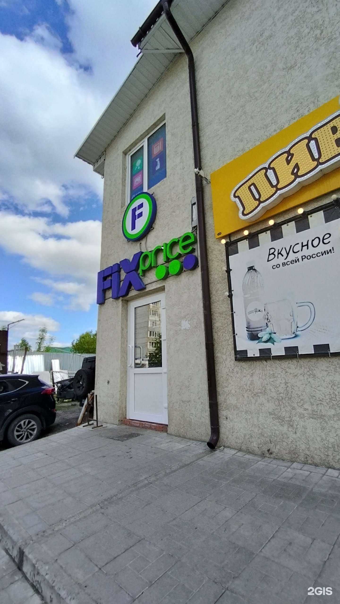 Отзывы на компанию Fix price в Пензе c фото