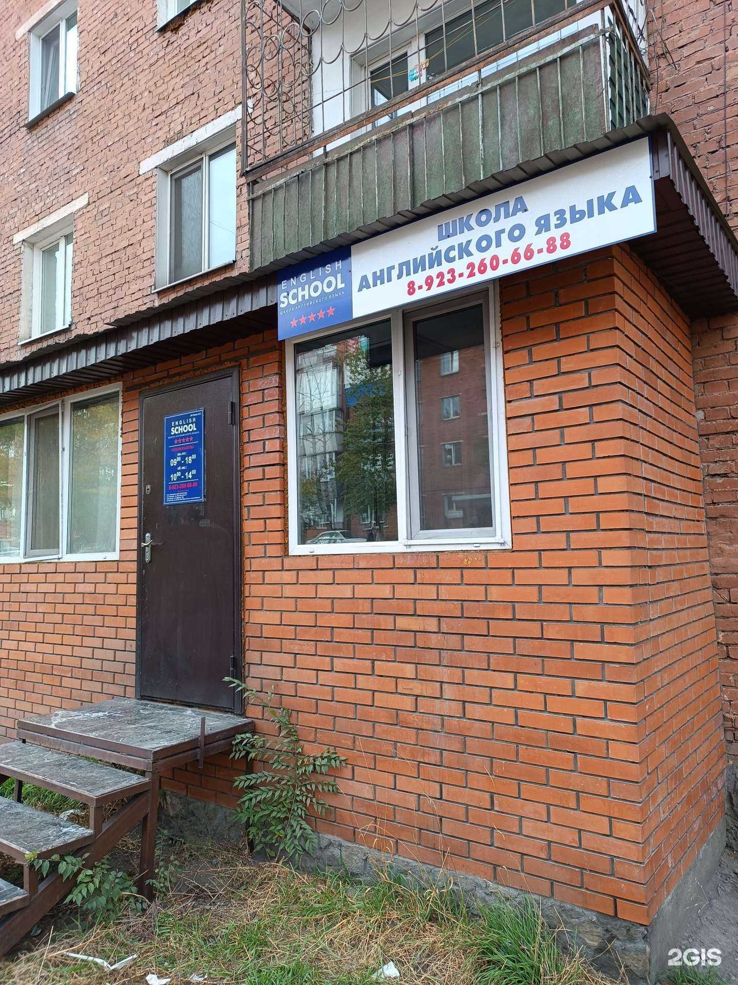 Отзывы на компанию English school в Кызыле c фото