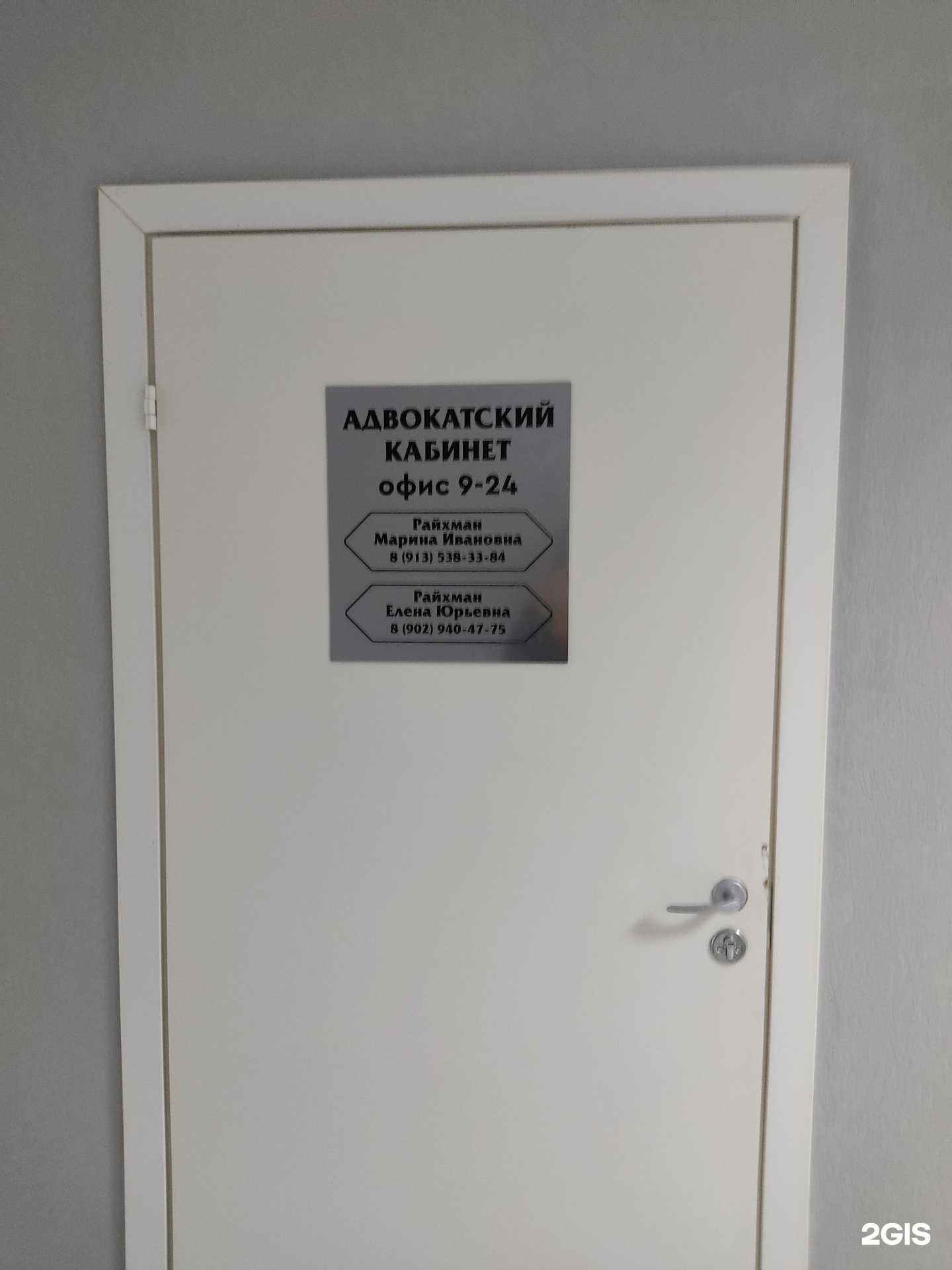 Отзывы на компанию Юридический кабинет Райхман Елены  в г. Красноярск c фото