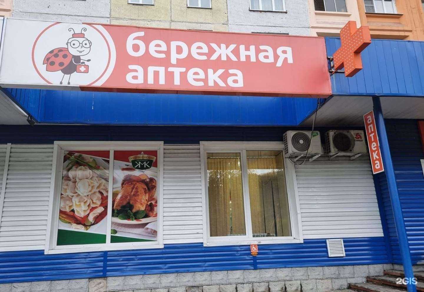 Отзывы на компанию Бережная аптека в г. Междуреченск c фото