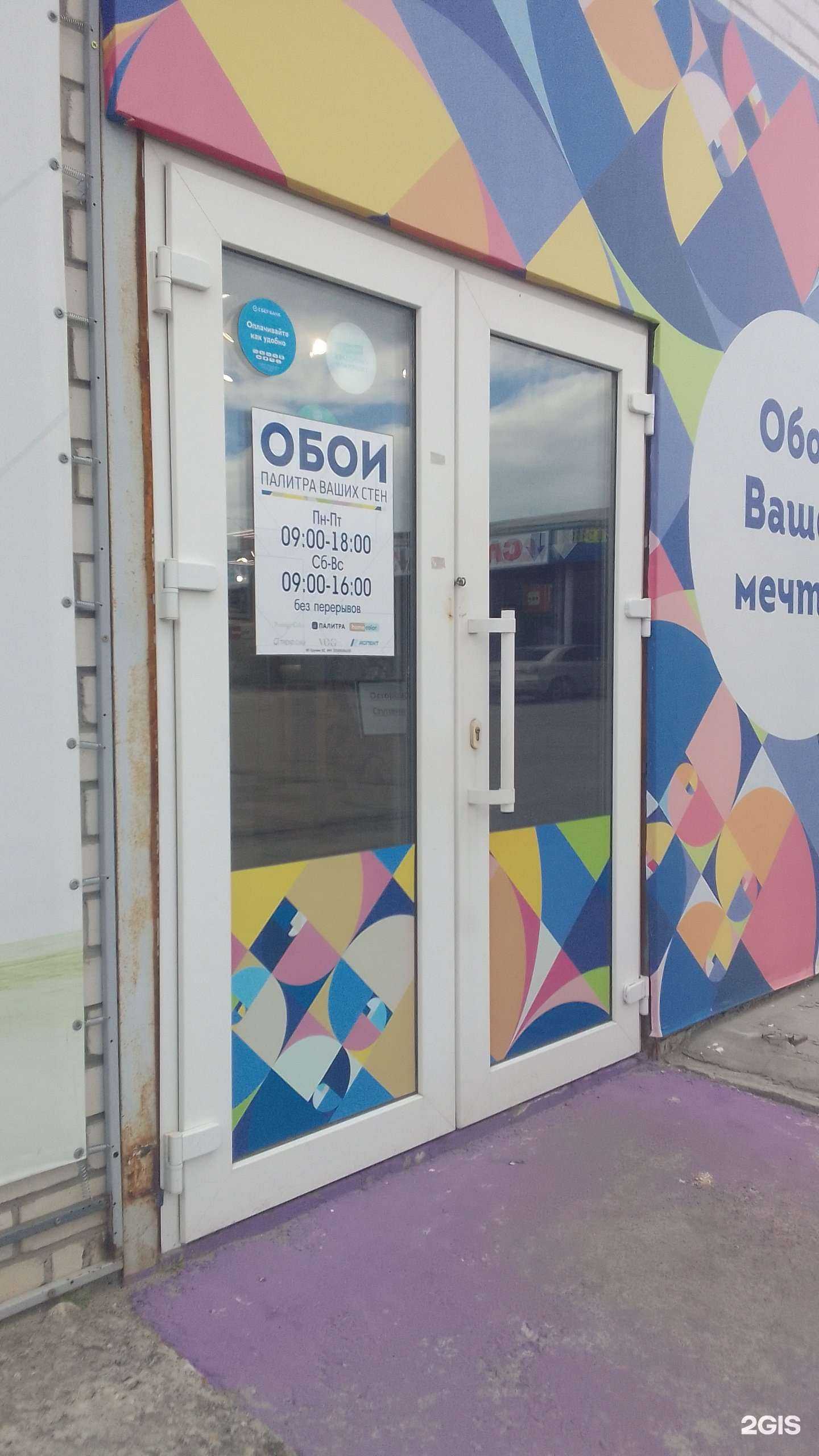 Отзывы на компанию Палитра в г. Брянск c фото