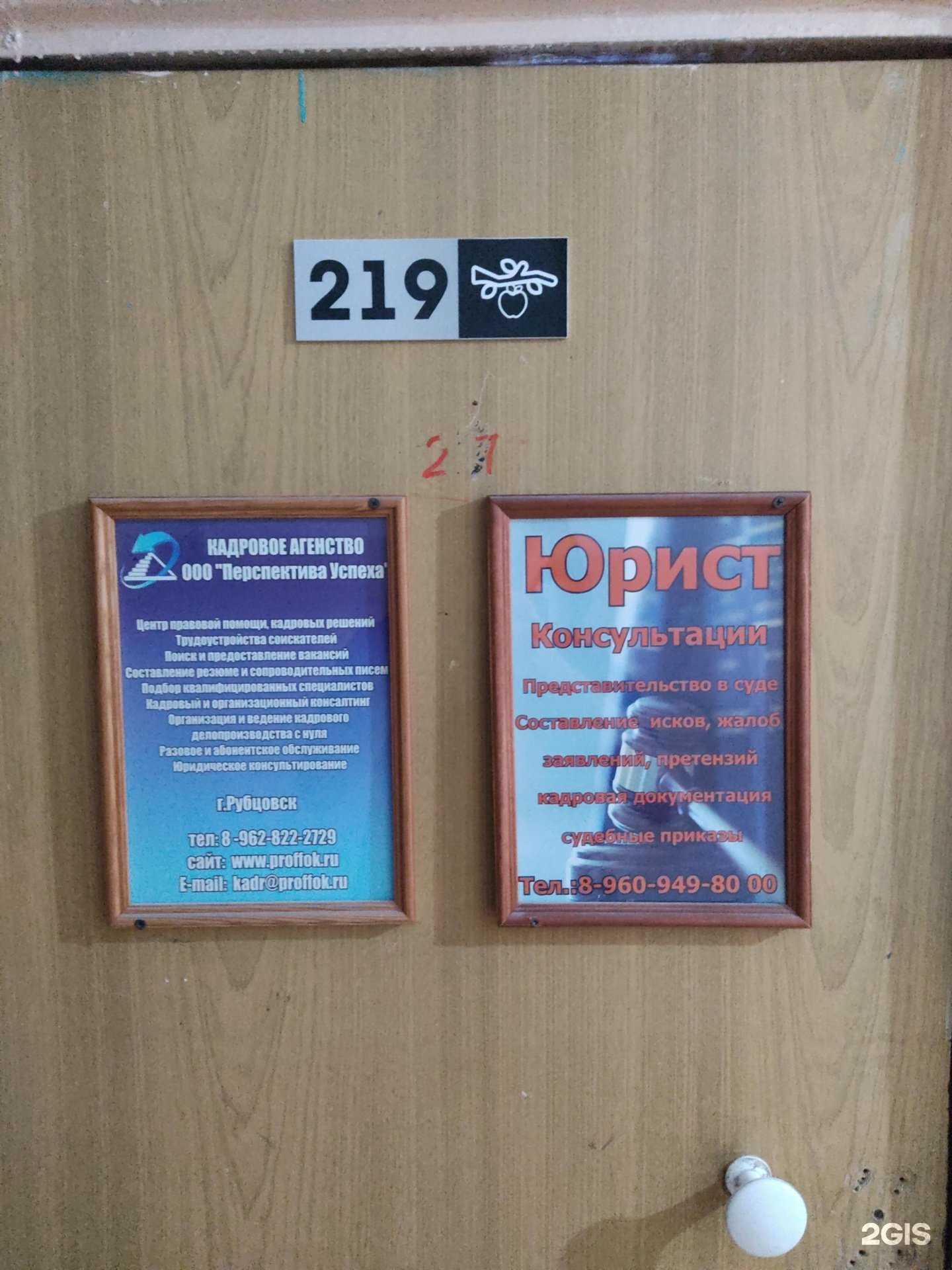 Отзывы на компанию Юридический кабинет в г. Рубцовск c фото