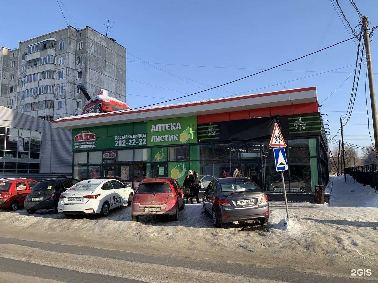 Отзывы на компанию Папа Джонс в Новосибирске c фото - фотография 2 из 2