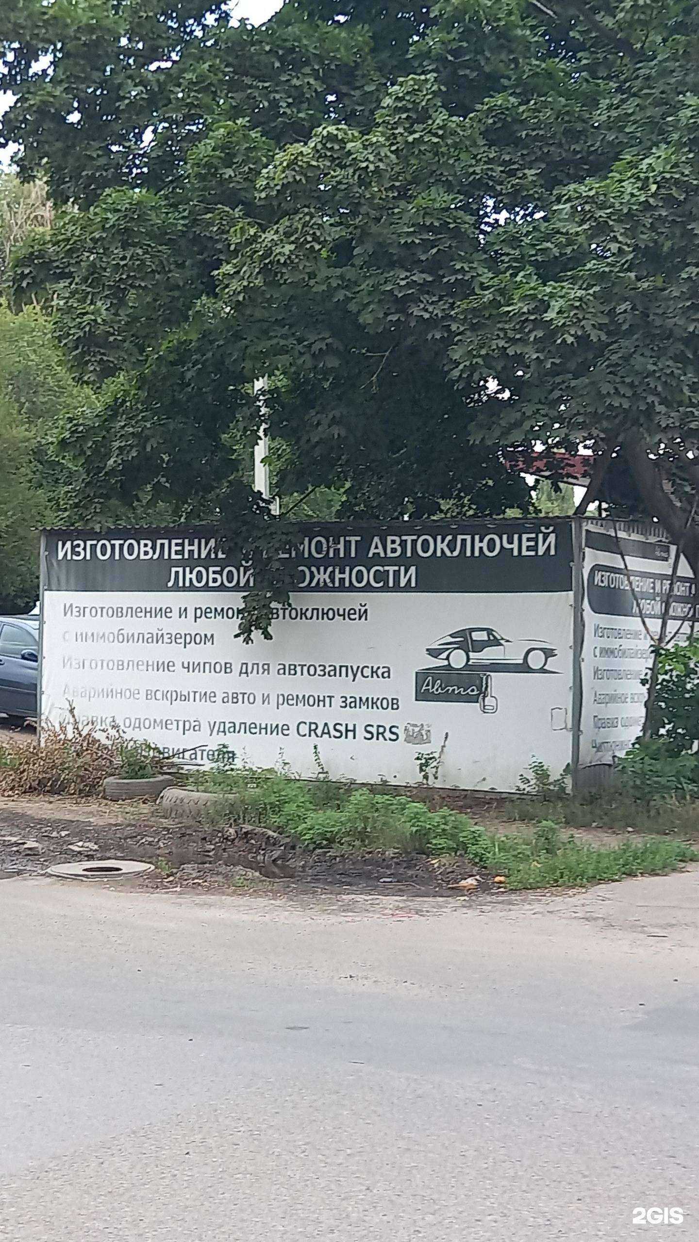 Отзывы на компанию Авто & Ключ в г. Новочеркасск c фото