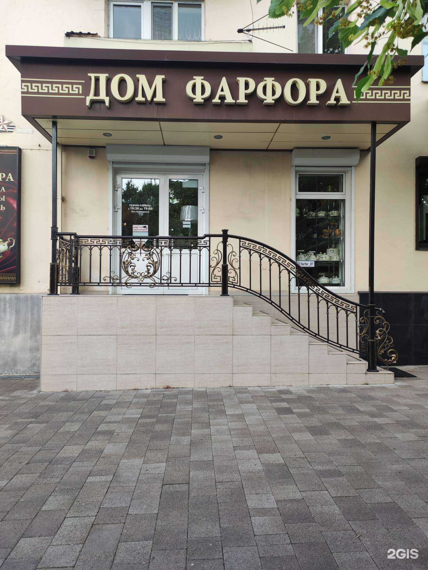 Отзывы на компанию Дом фарфора в г. Нальчик c фото