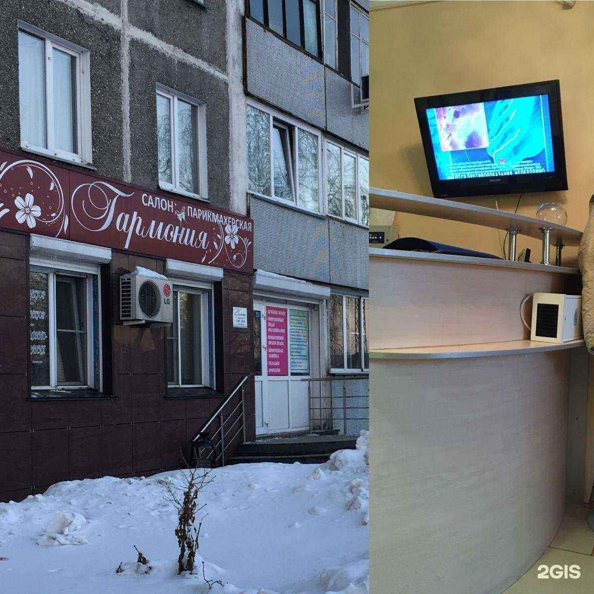 Отзывы на компанию Гармония в Новосибирске c фото