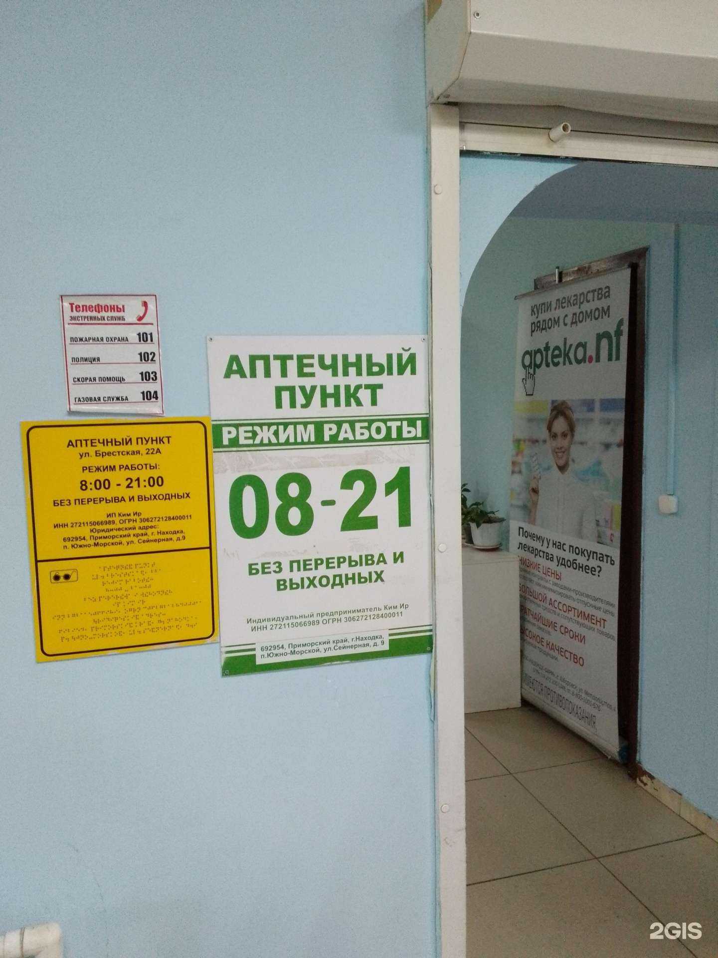 Отзывы на компанию Аптека в г. Хабаровск c фото