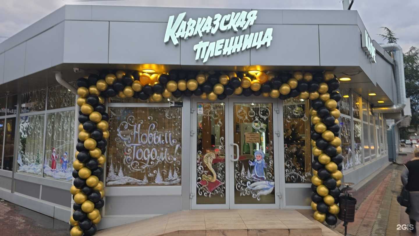 Отзывы на компанию Кавказская пленница в г. Сочи c фото