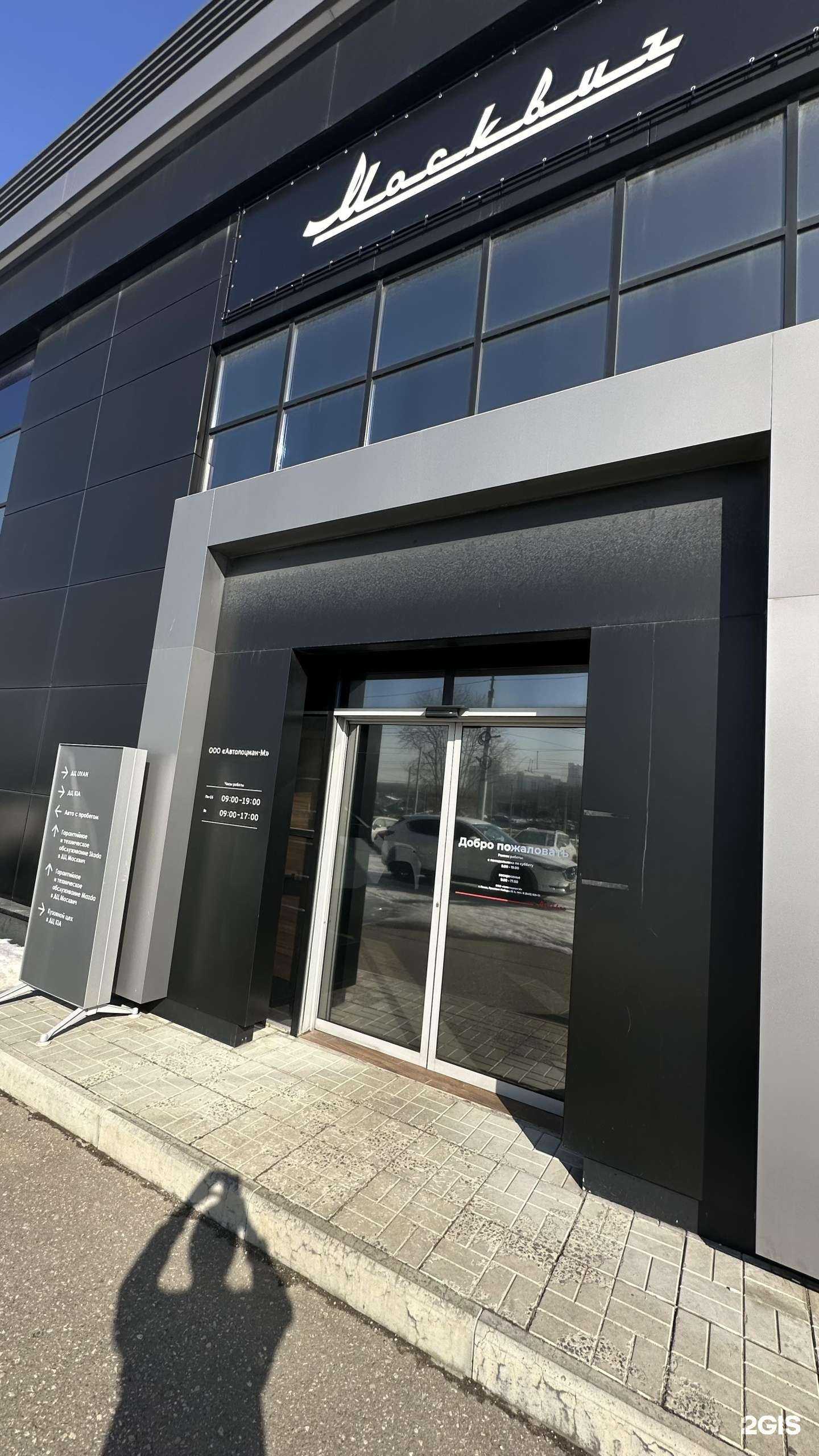 Отзывы на компанию Москвич Автолоцман в г. Пенза c фото