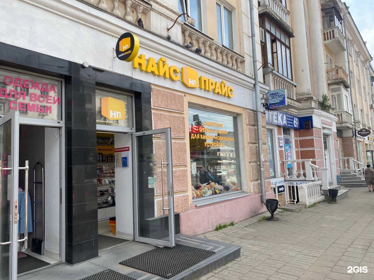 Отзывы на компанию Найс Прайс в Твери c фото