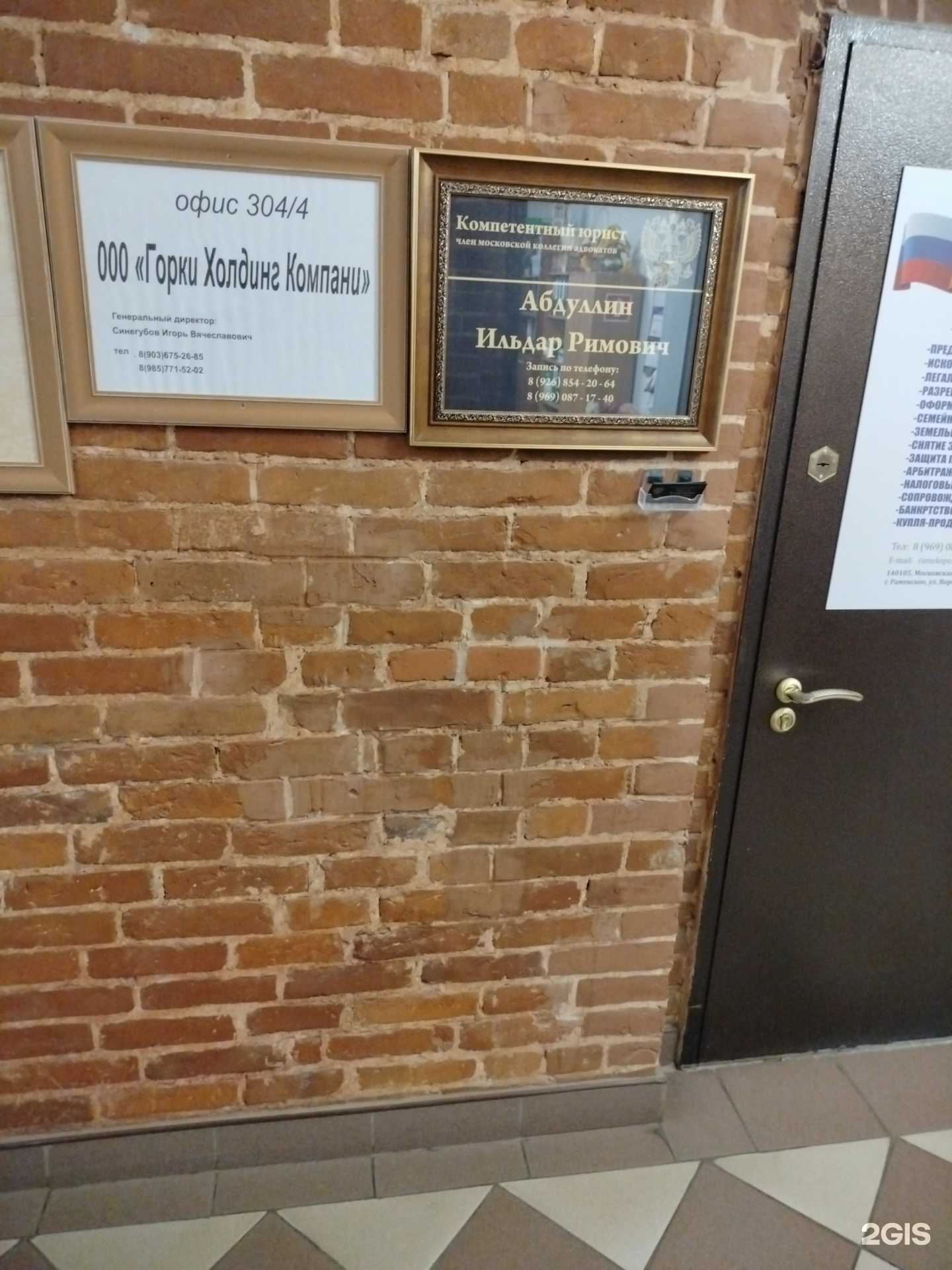 Отзывы на компанию Горки холдинг компани в Раменском c фото