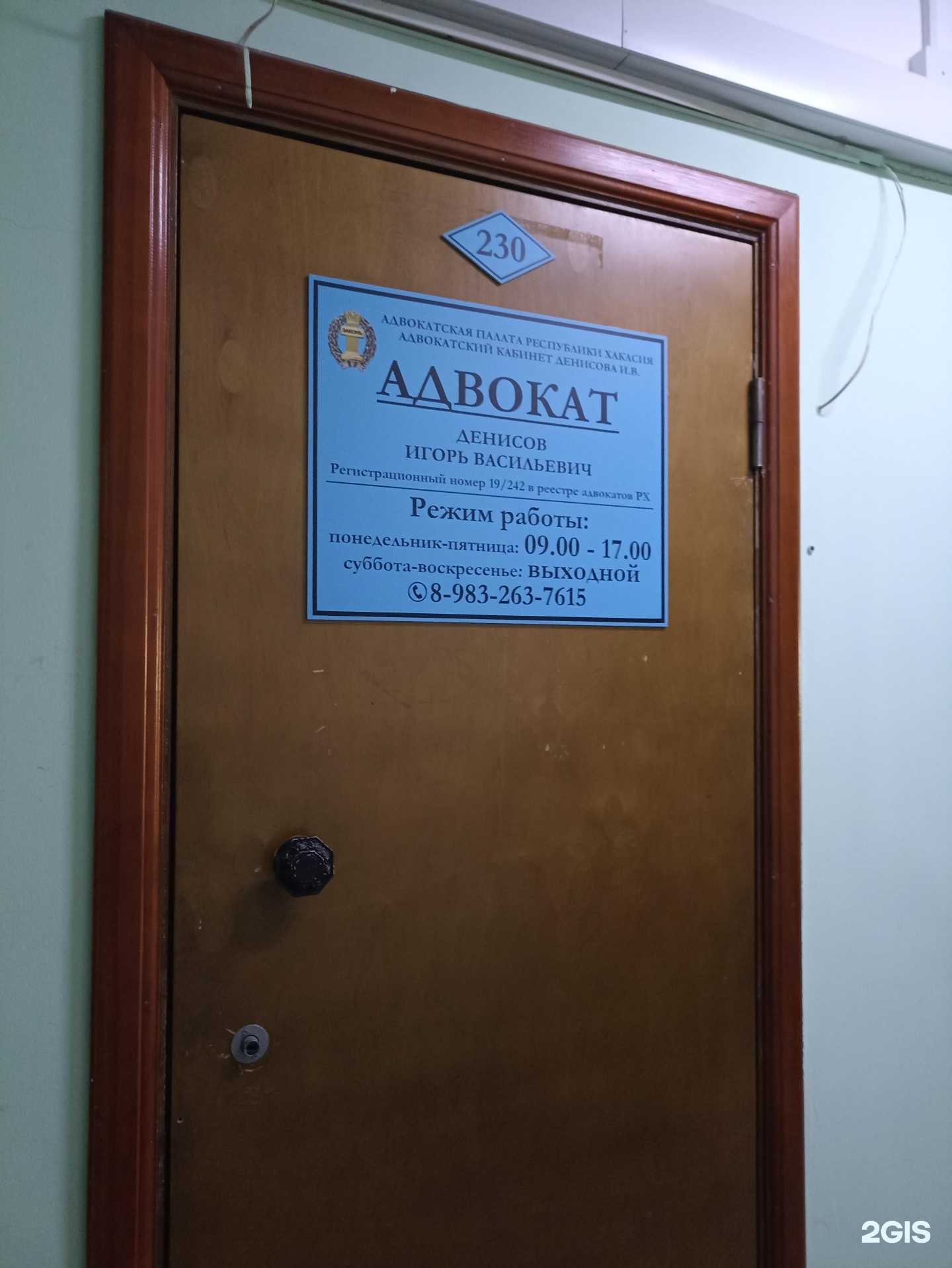 Отзывы на компанию Адвокатский кабинет Денисова И.В. в Черногорске c фото