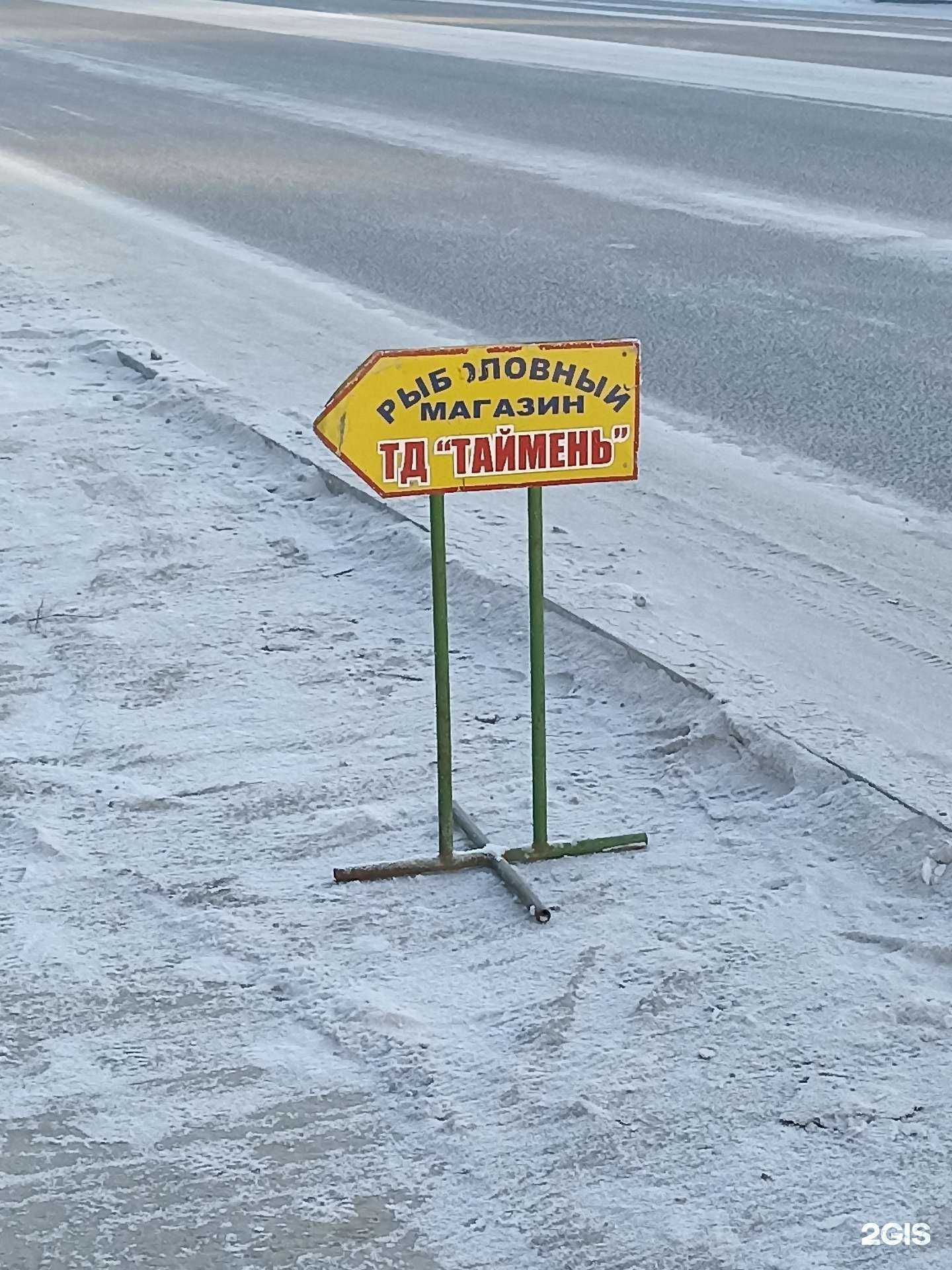 Отзывы на компанию Таймень в г. Якутск c фото