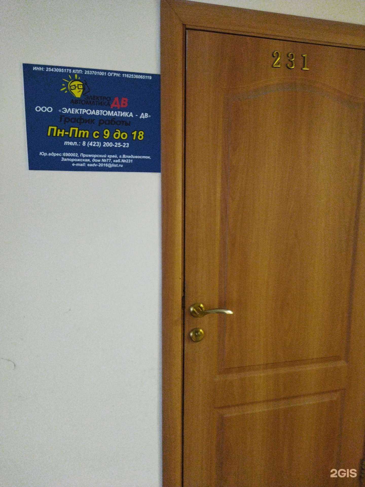 Отзывы на компанию Электроавтоматика-ДВ в Владивостоке c фото