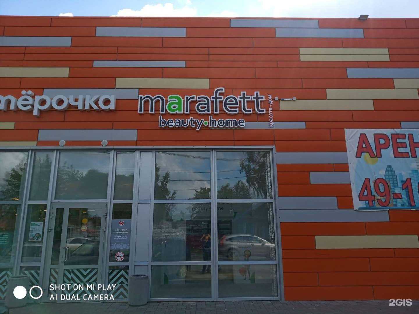 Отзывы на компанию Marafett в г. Омск c фото