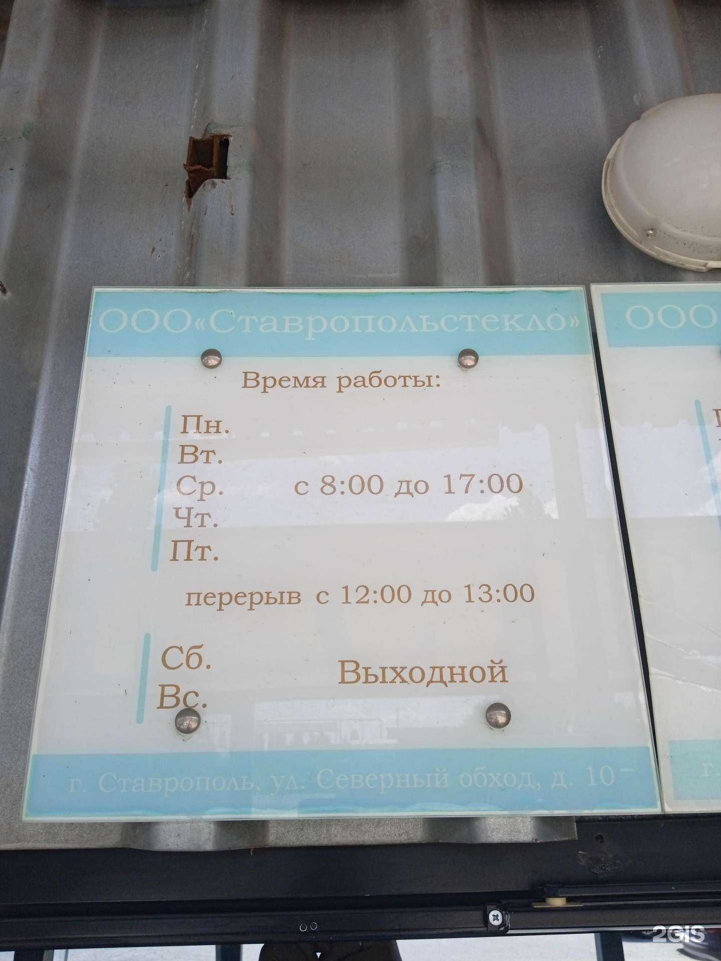 Отзывы на компанию Ставропольстекло в Ставрополе c фото - фотография 2 из 2