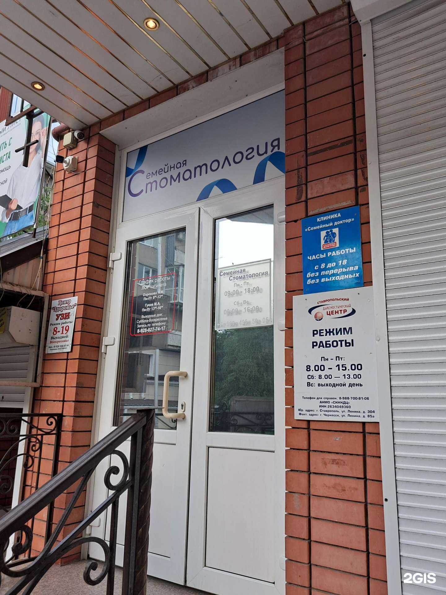 Отзывы на компанию Семейная стоматология в Черкесске c фото