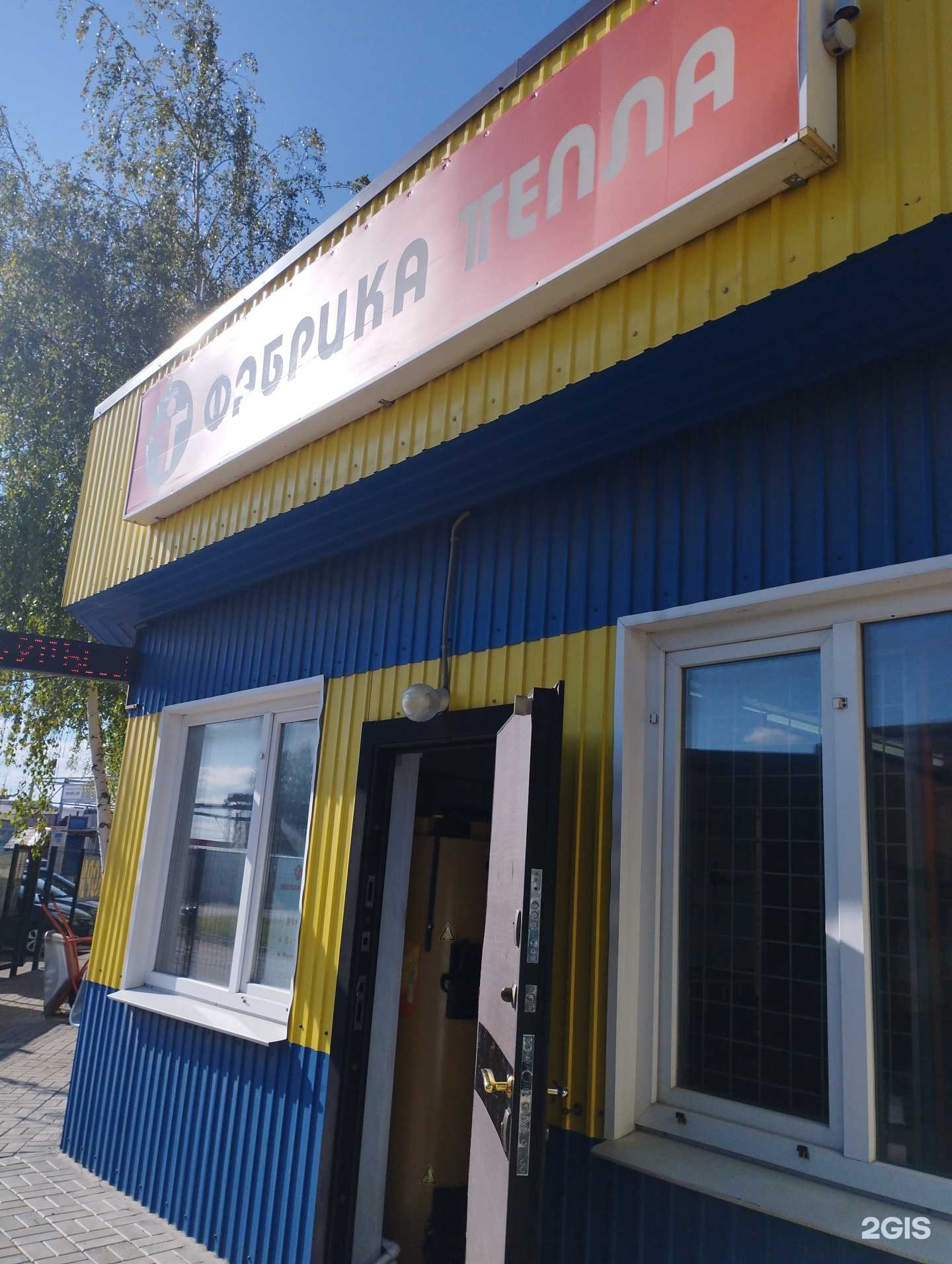 Отзывы на компанию Фабрика тепла в Городеце c фото