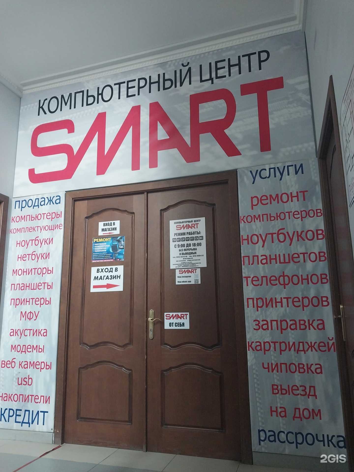 Отзывы на компанию Smart в Новокубанске c фото