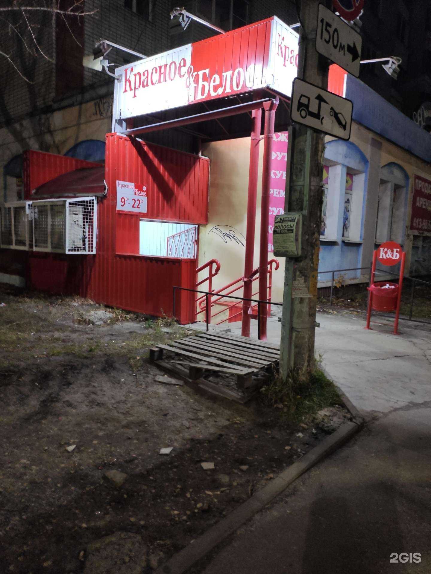 Отзывы на компанию Красное&Белое в г. Дзержинск c фото