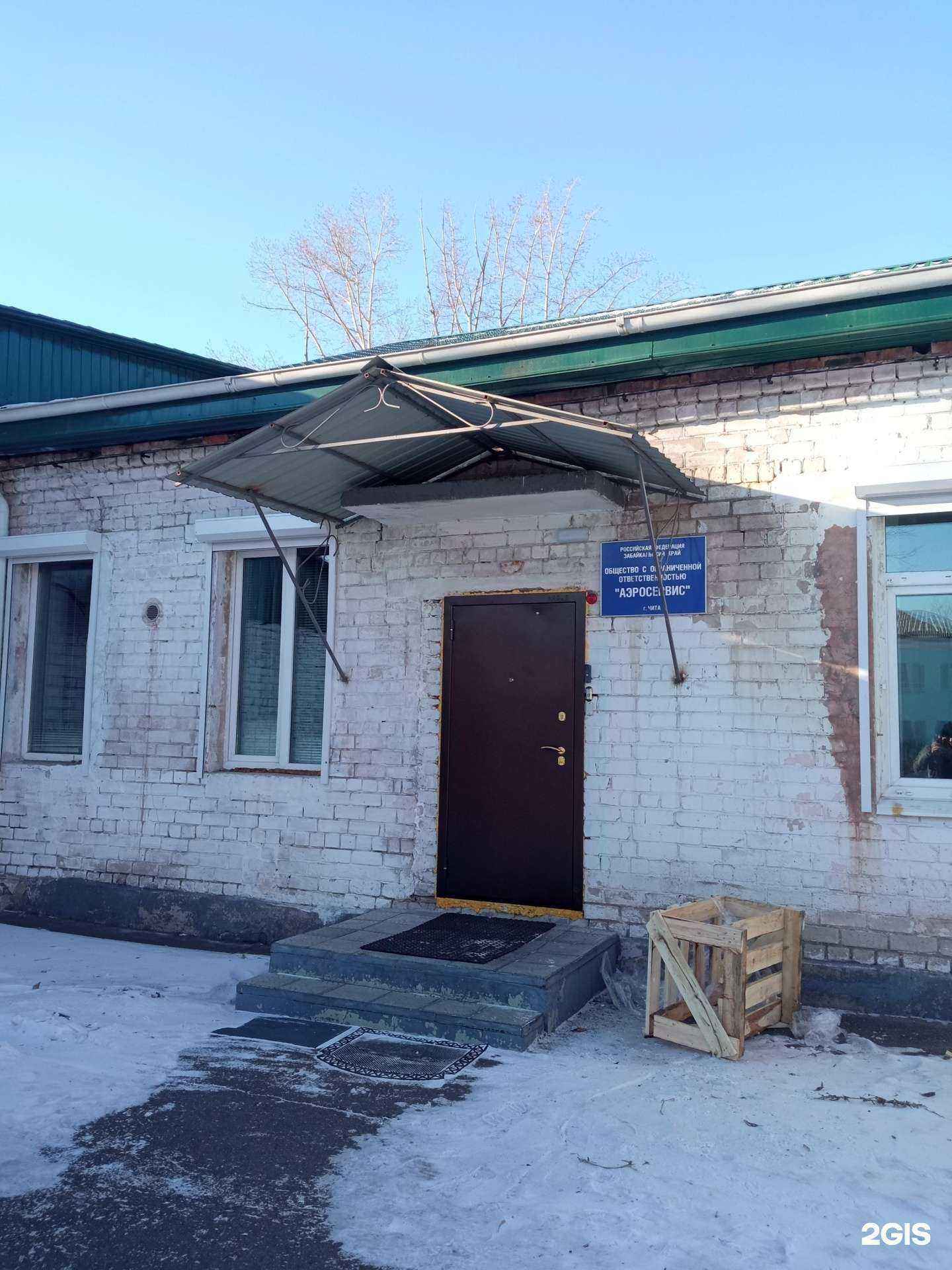 Отзывы на компанию Аэросервис в Чите c фото