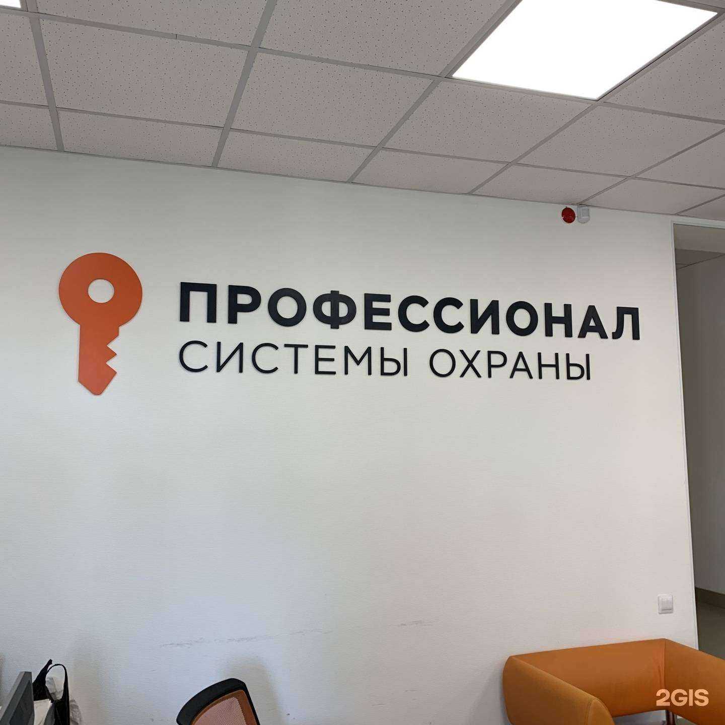 Отзывы на компанию Профессионал Системы Охраны в Новосибирске c фото