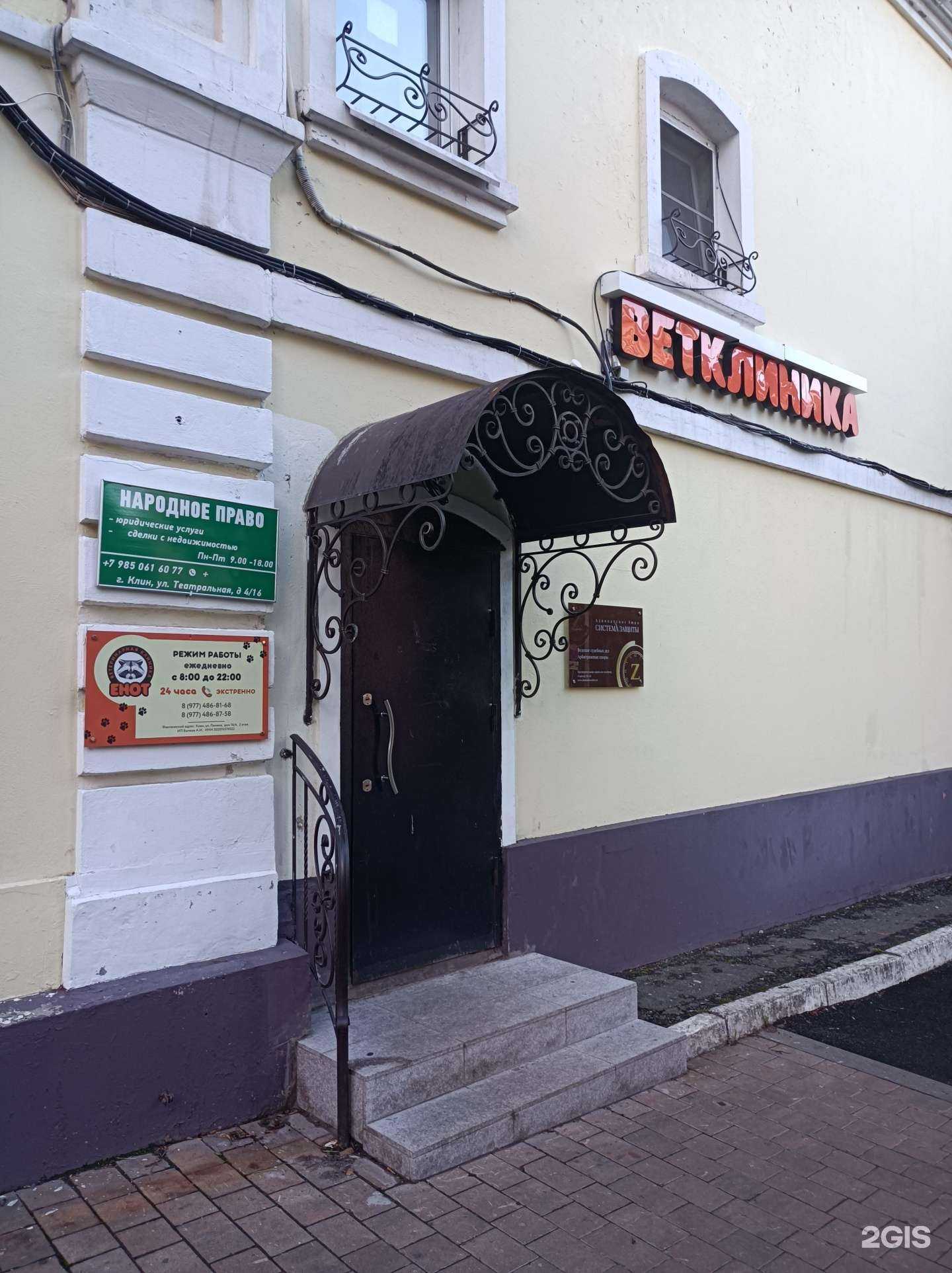 Отзывы на компанию Енот в г. Клин c фото