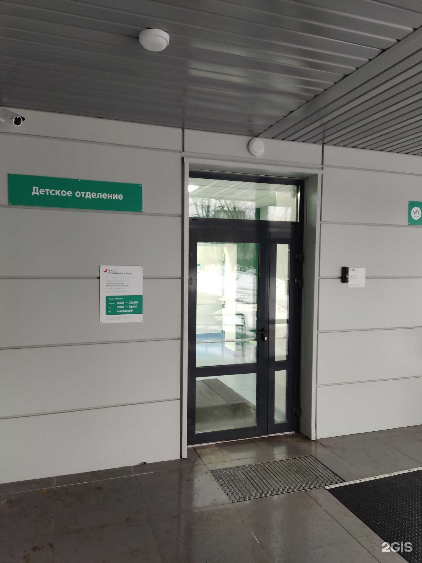 Отзывы на компанию Детская поликлиника №3 в г. Балашиха c фото