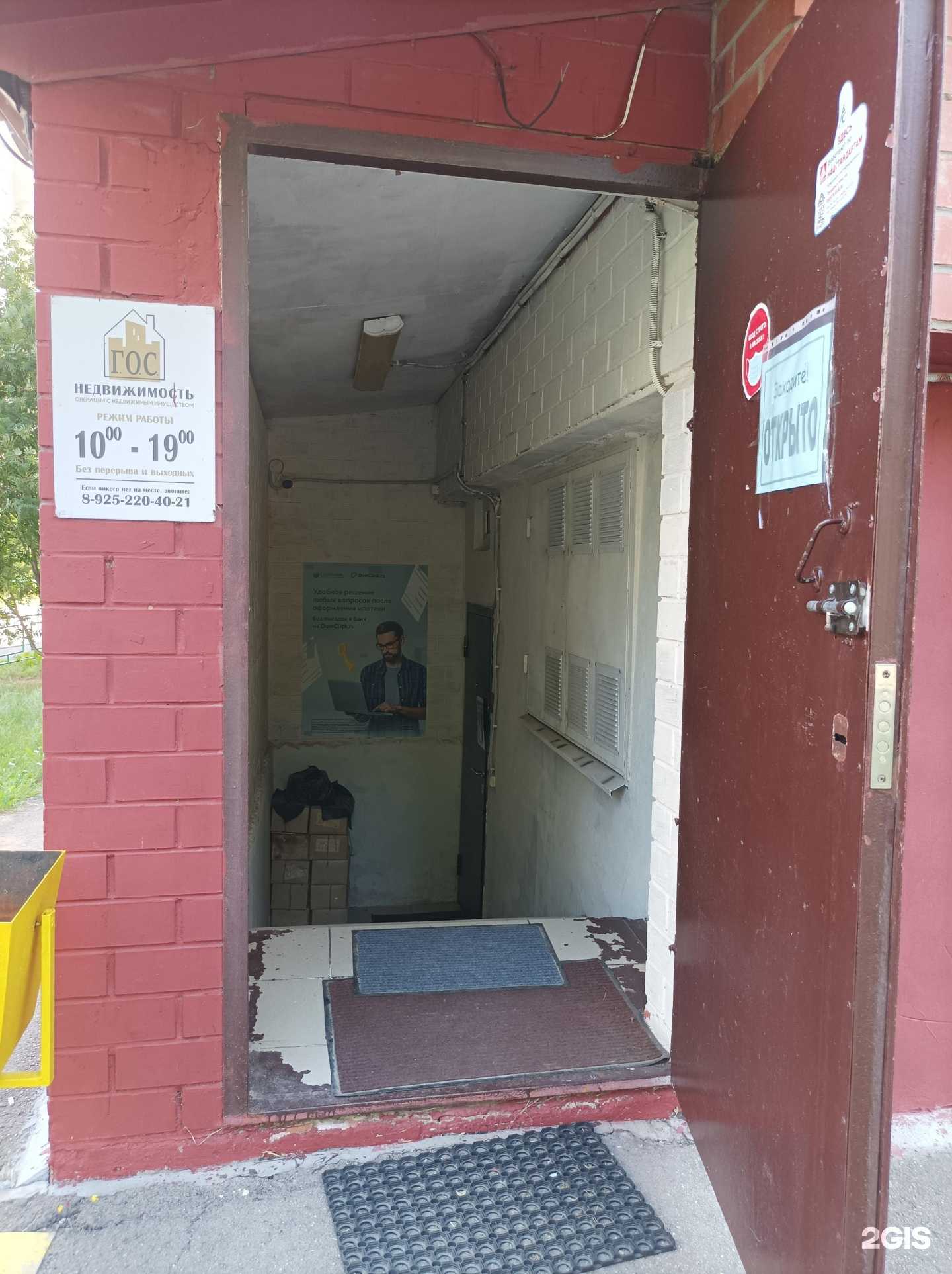 Отзывы на компанию Г.О.С.Недвижимость в Подольске c фото