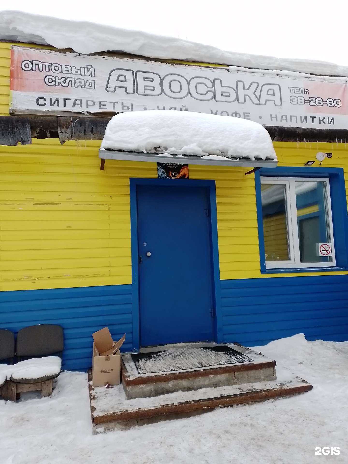 Отзывы на компанию Авоська в г. Чебоксары c фото