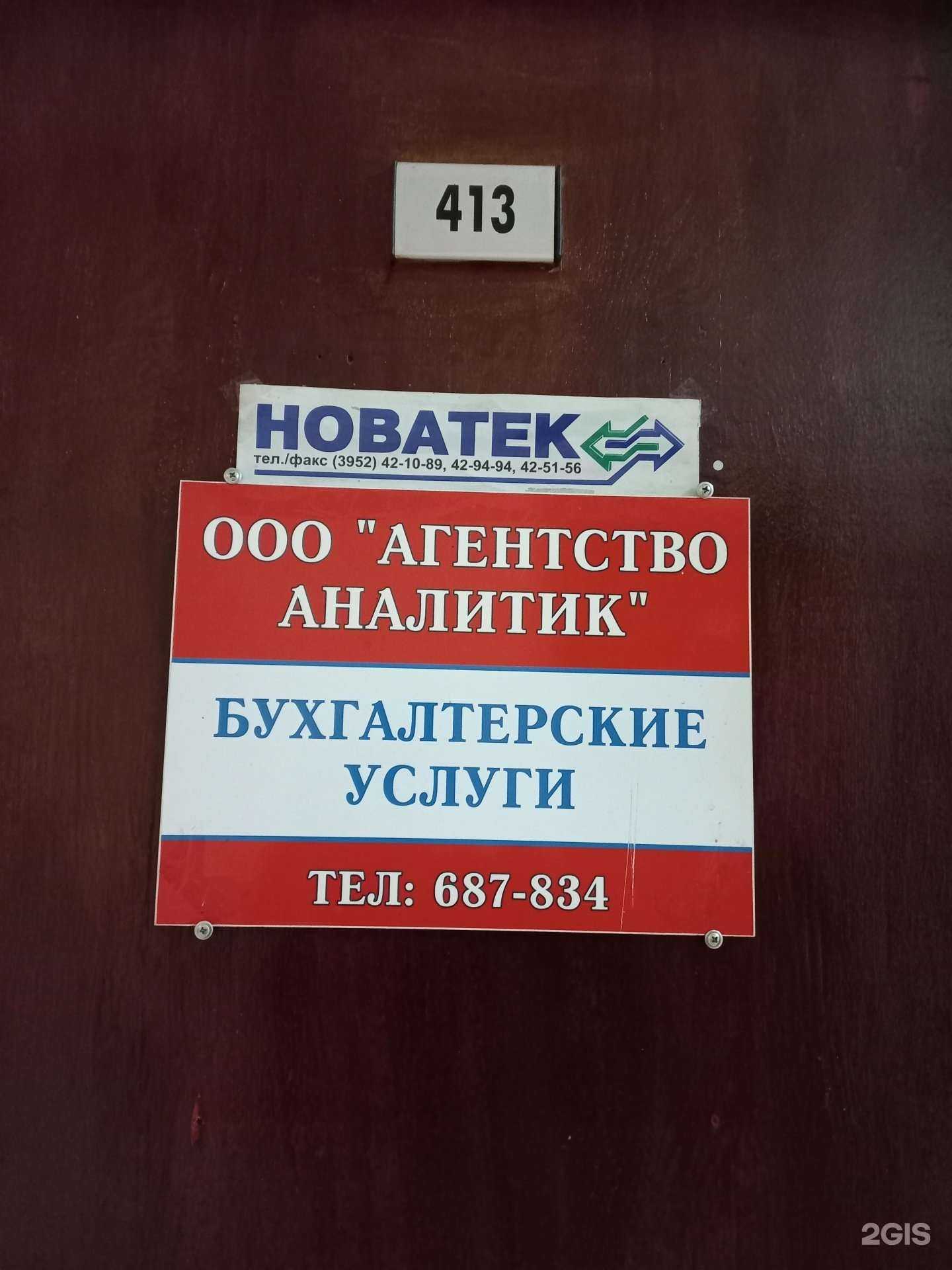 Отзывы на компанию Агентство Аналитик в Иркутске c фото