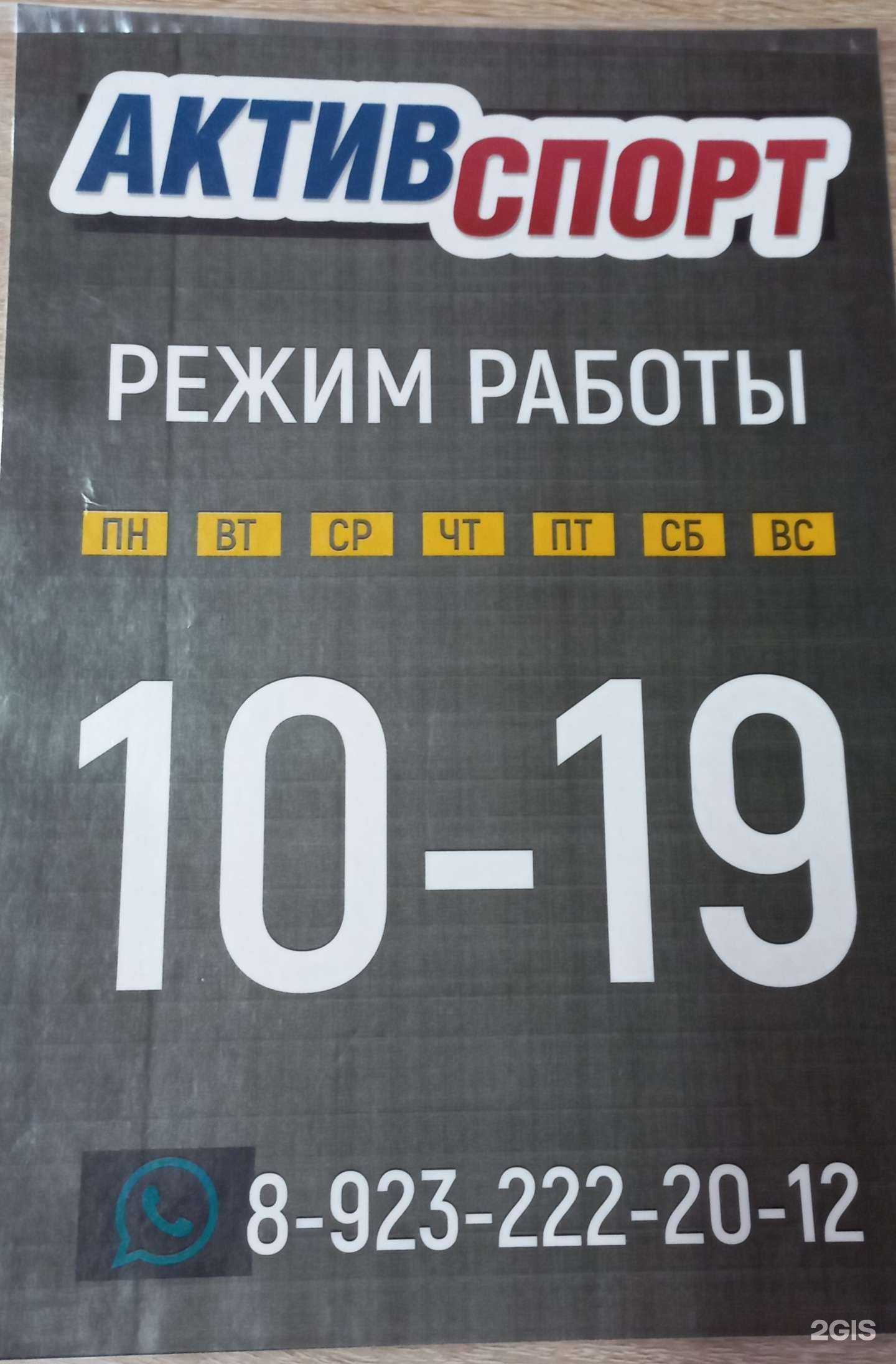 Отзывы на компанию Актив Спорт в г. Искитим c фото