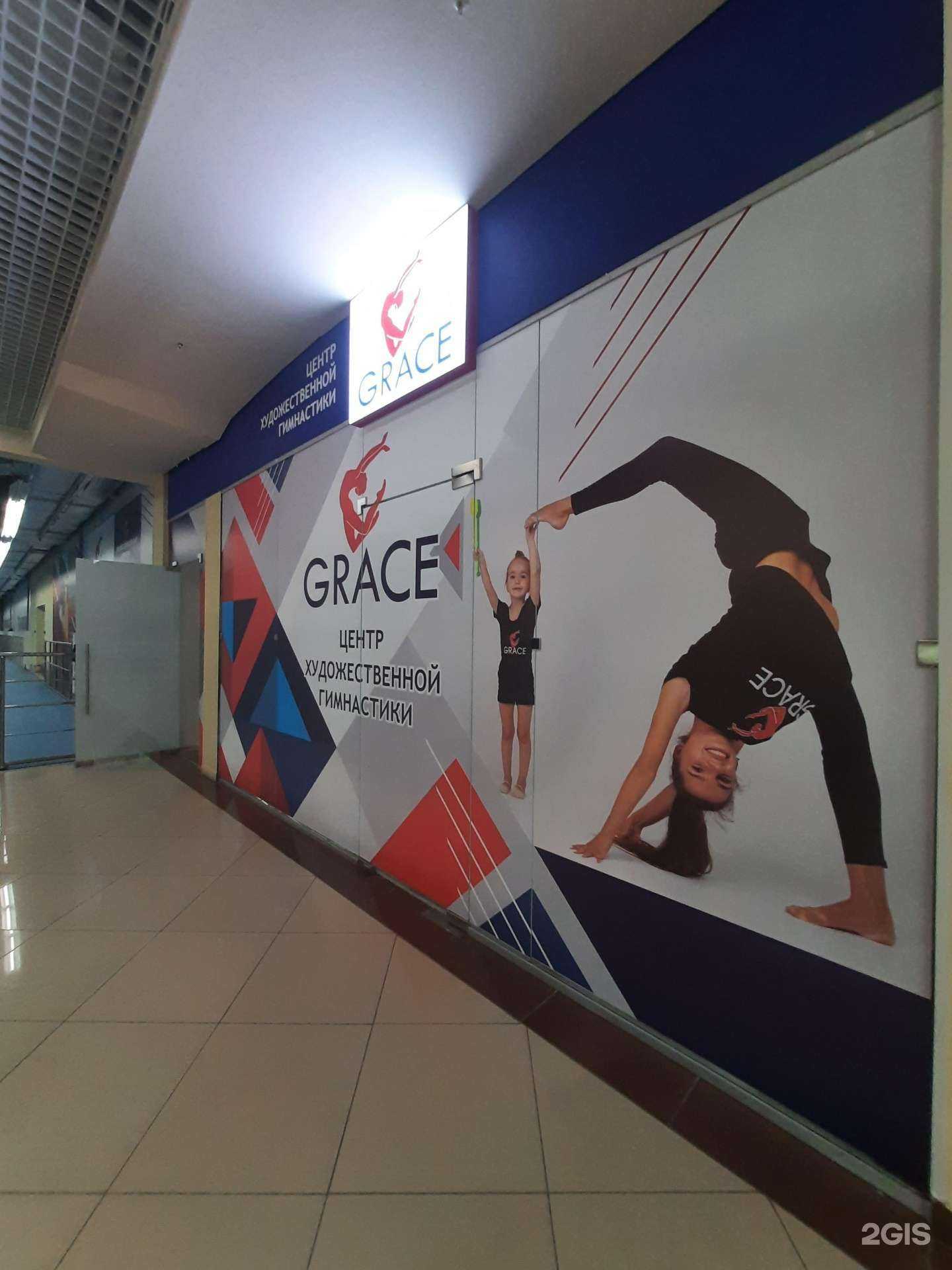 Отзывы на компанию Grace в г. Омск c фото