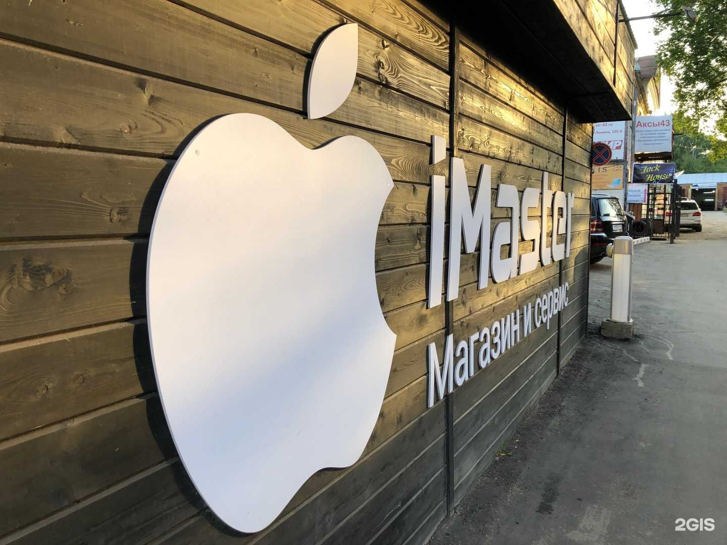 Отзывы на компанию iMaster в г. Киров c фото