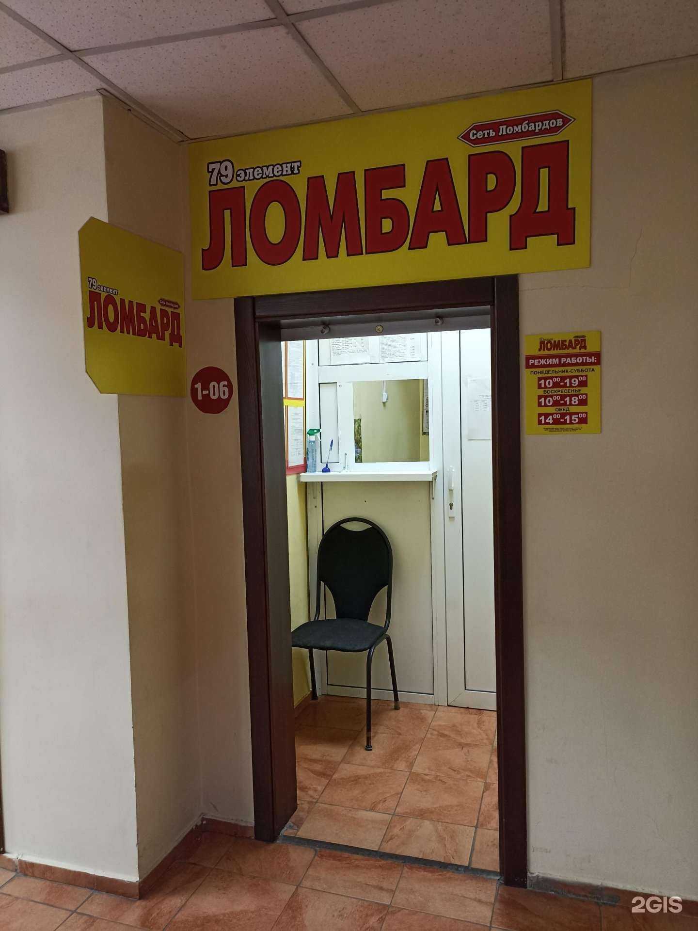 Отзывы на компанию Ломбард 79-й элемент в г. Красноярск c фото