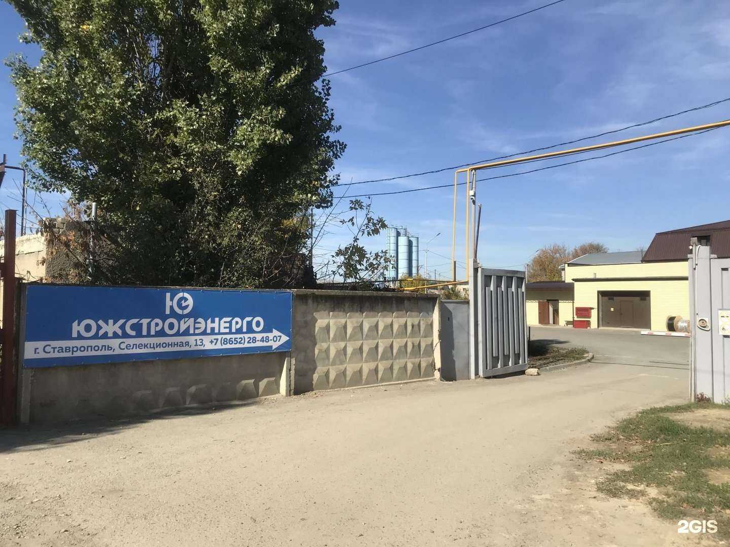 Отзывы на компанию Южстройэнерго в г. Ставрополь c фото