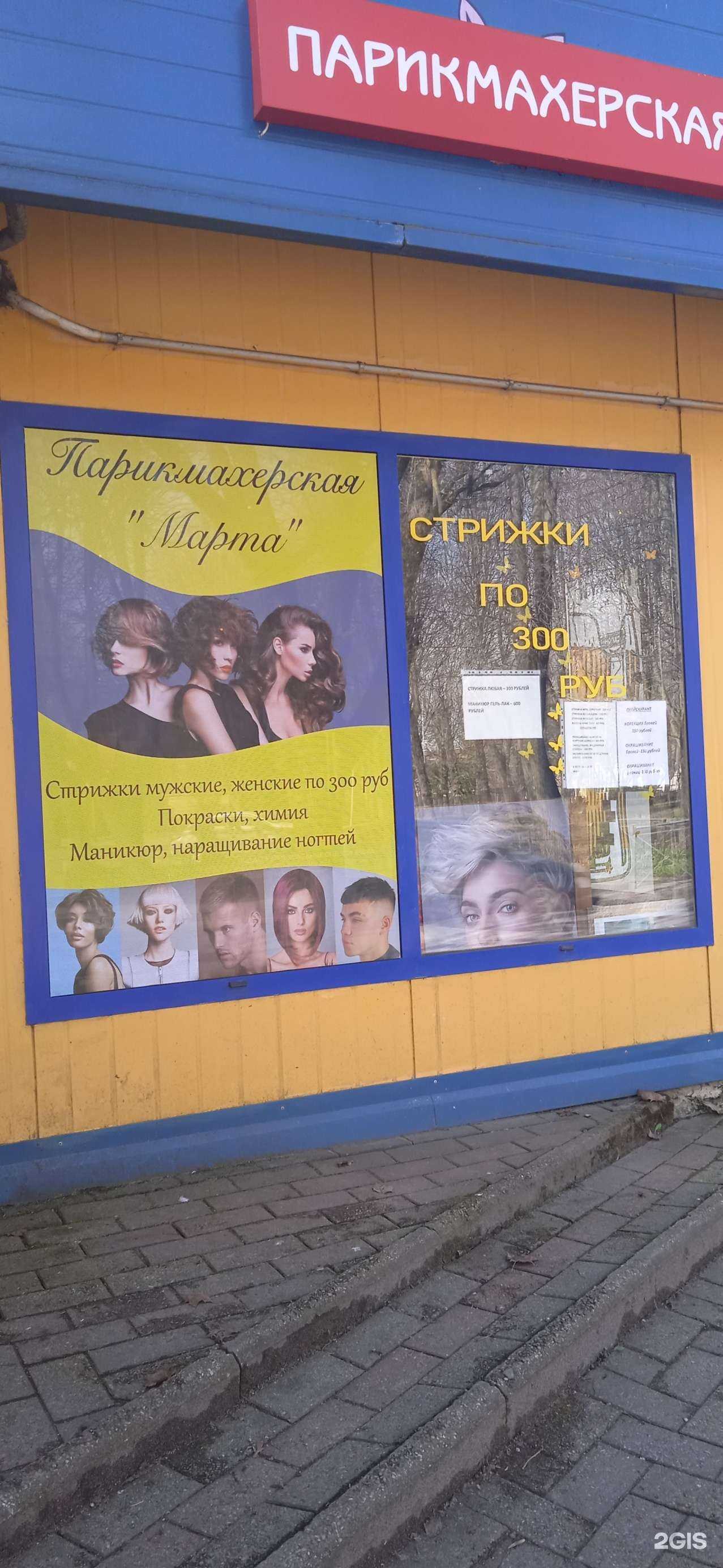 Отзывы на компанию Марта в Калининграде c фото