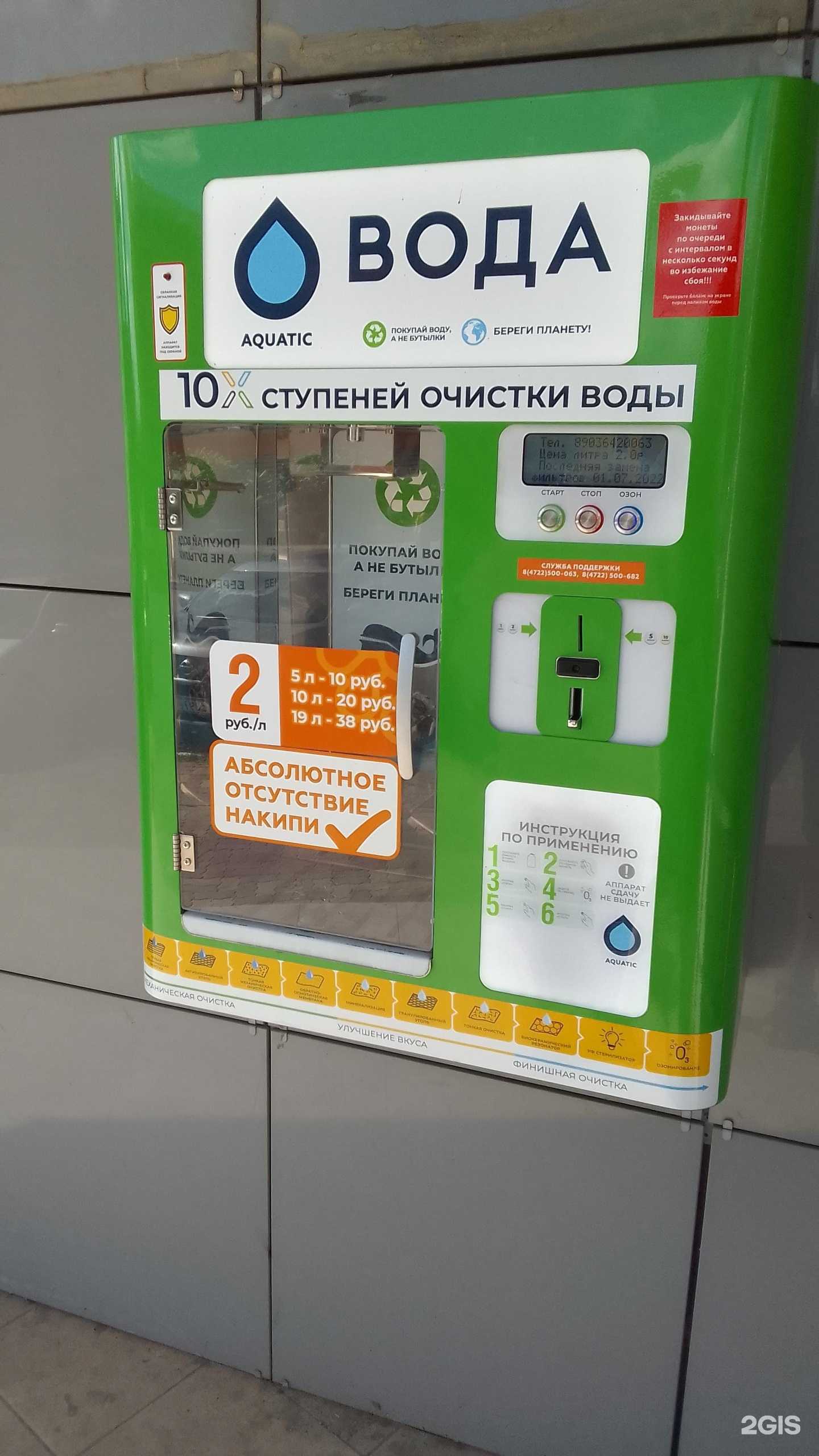 Отзывы на компанию Aquatic в г. Белгород c фото