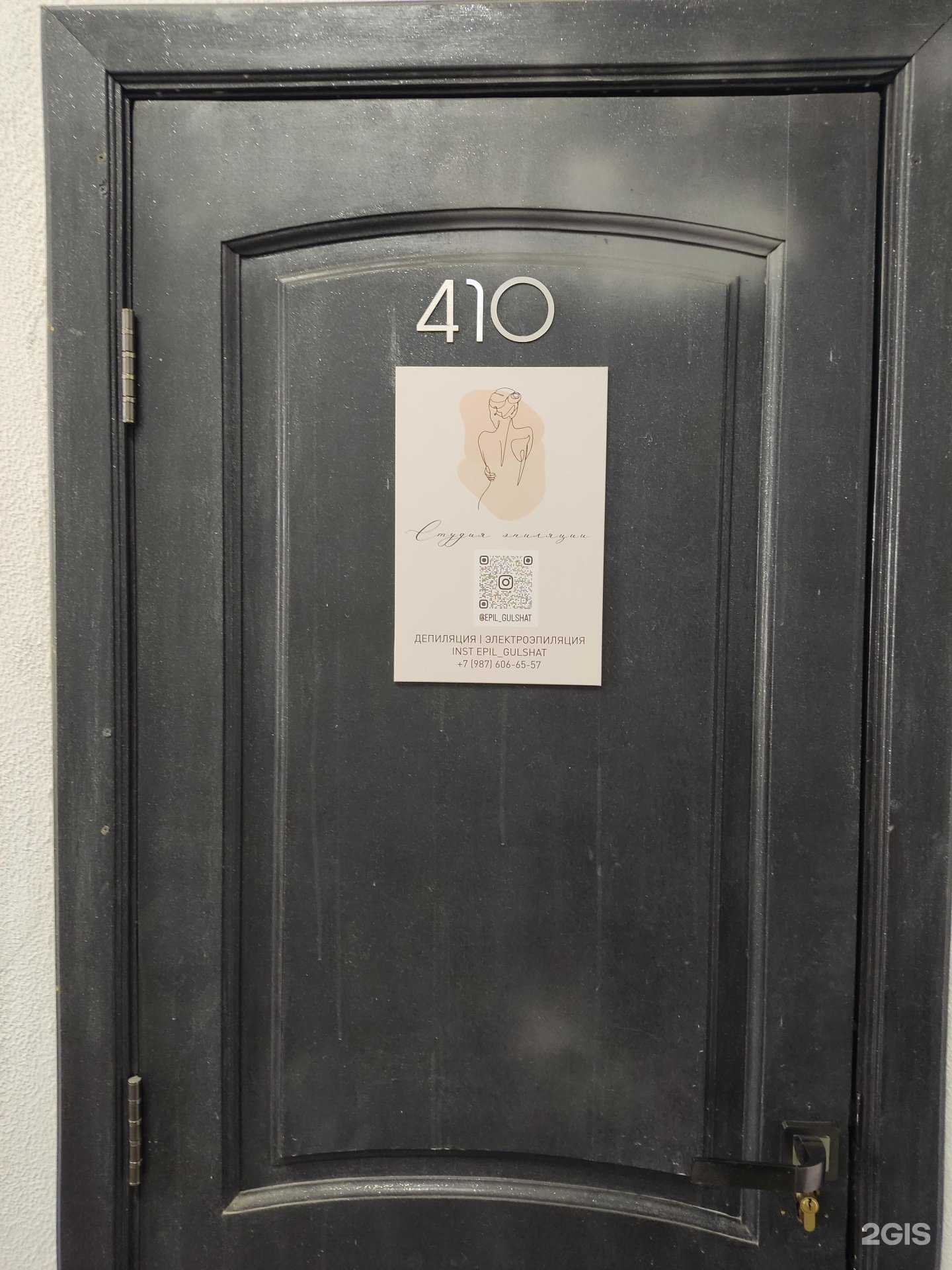 Отзывы на компанию Студия эпиляции в Уфе c фото