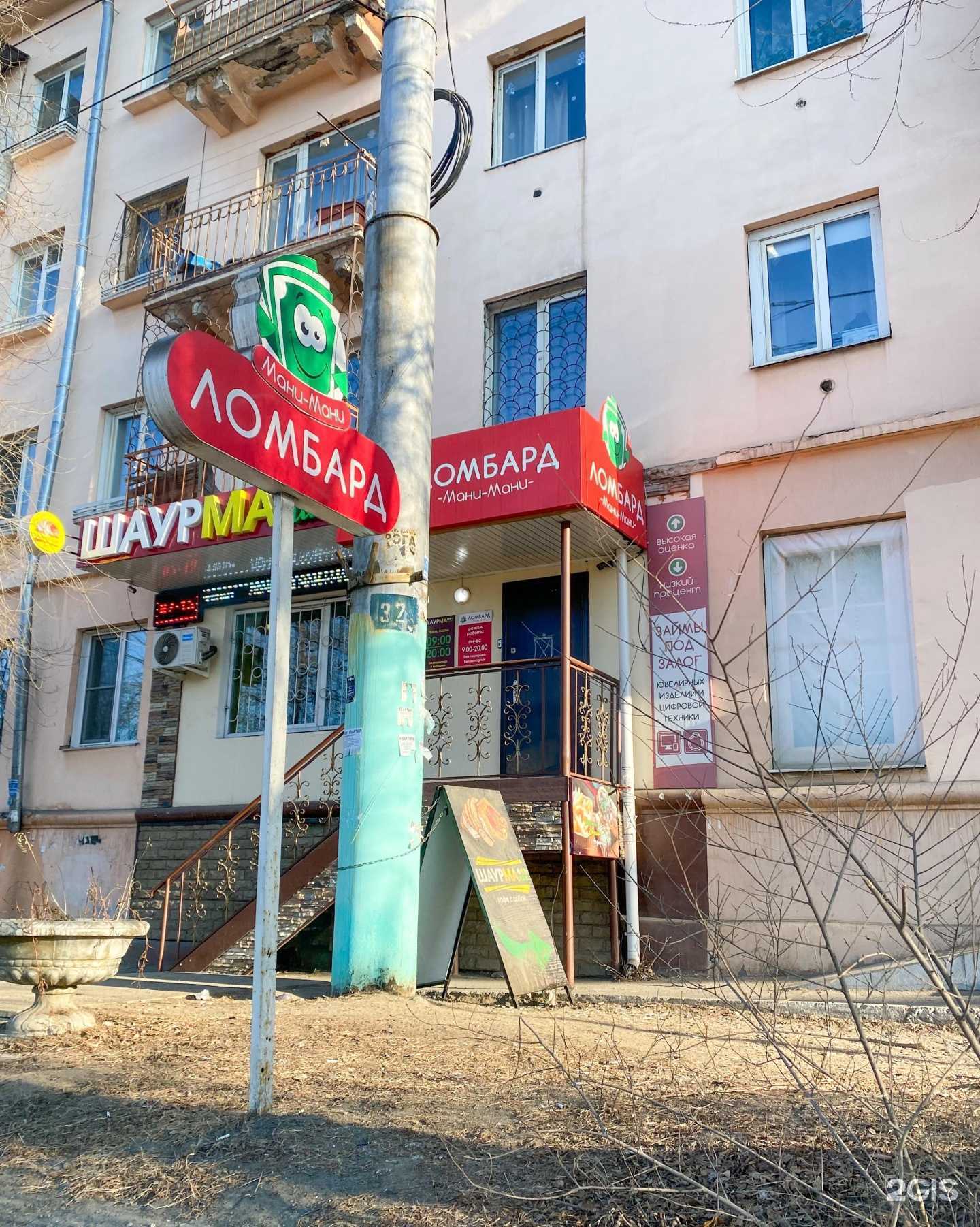 Отзывы на компанию Мани-мани в г. Чита c фото