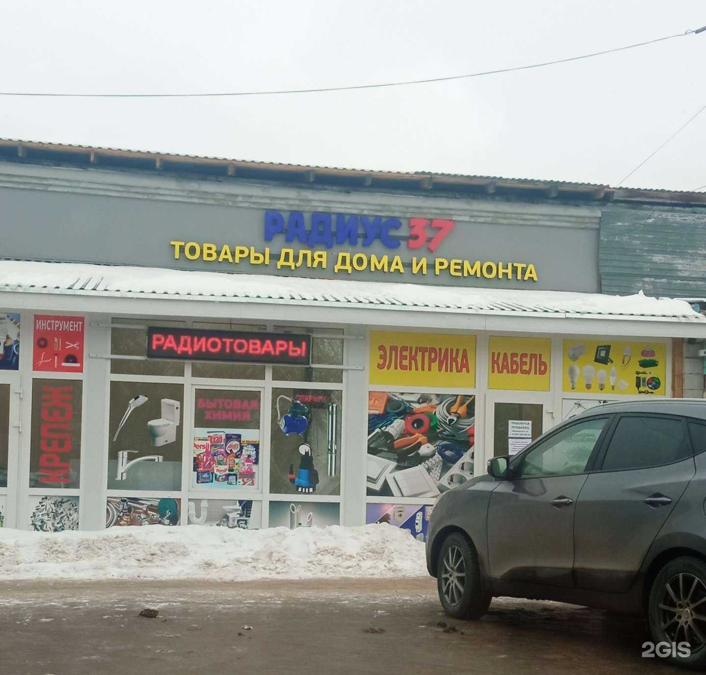 Отзывы на компанию Радиус37 в г. Иваново c фото