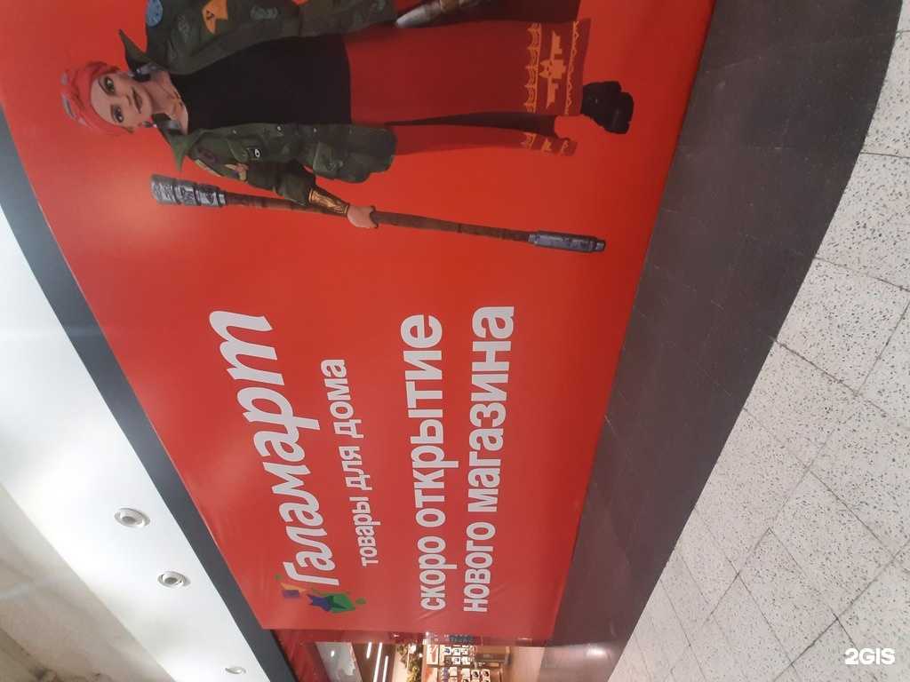 Отзывы на компанию Галамарт в г. Самара c фото