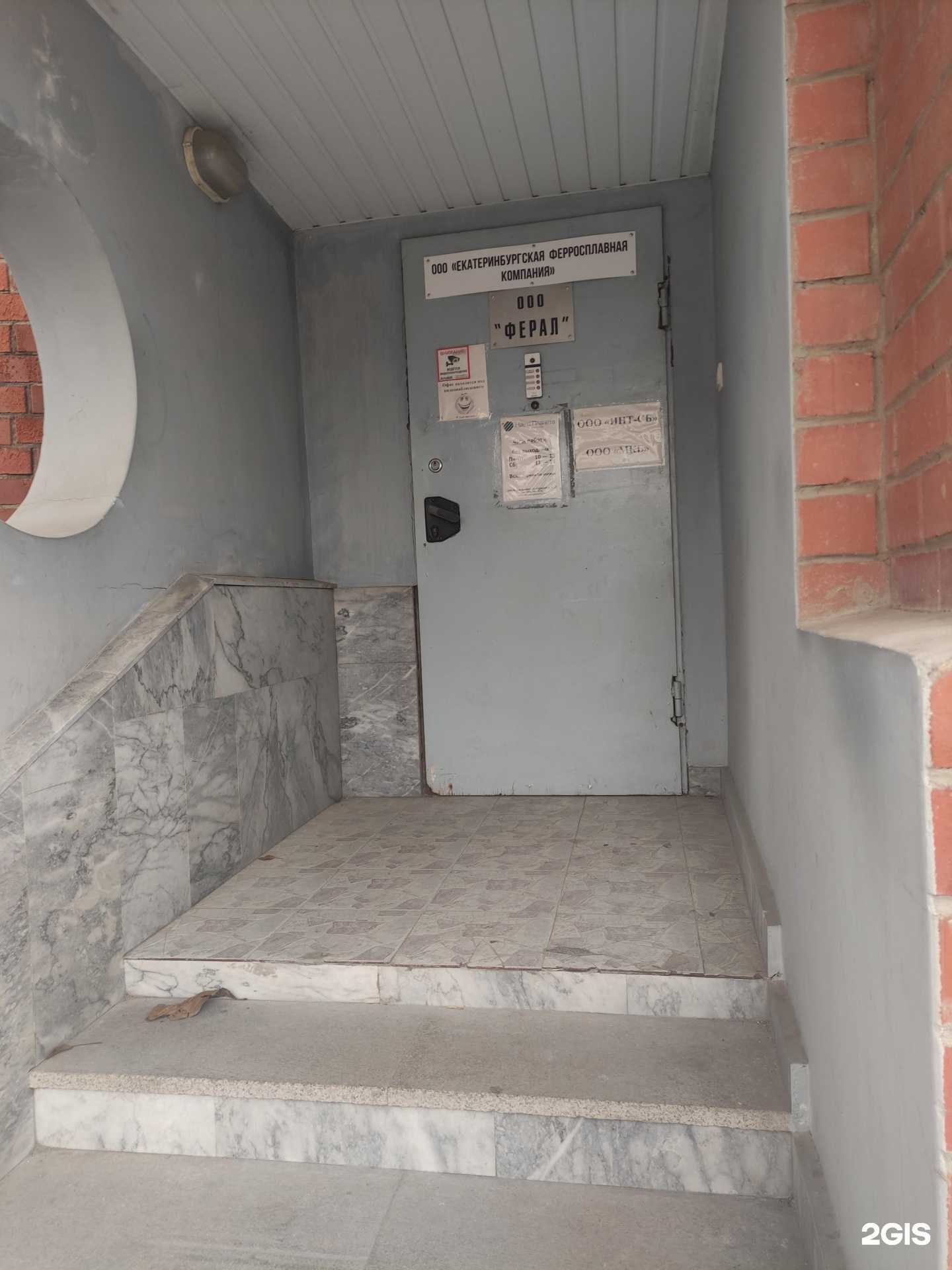 Отзывы на компанию Ферал в г. Екатеринбург c фото