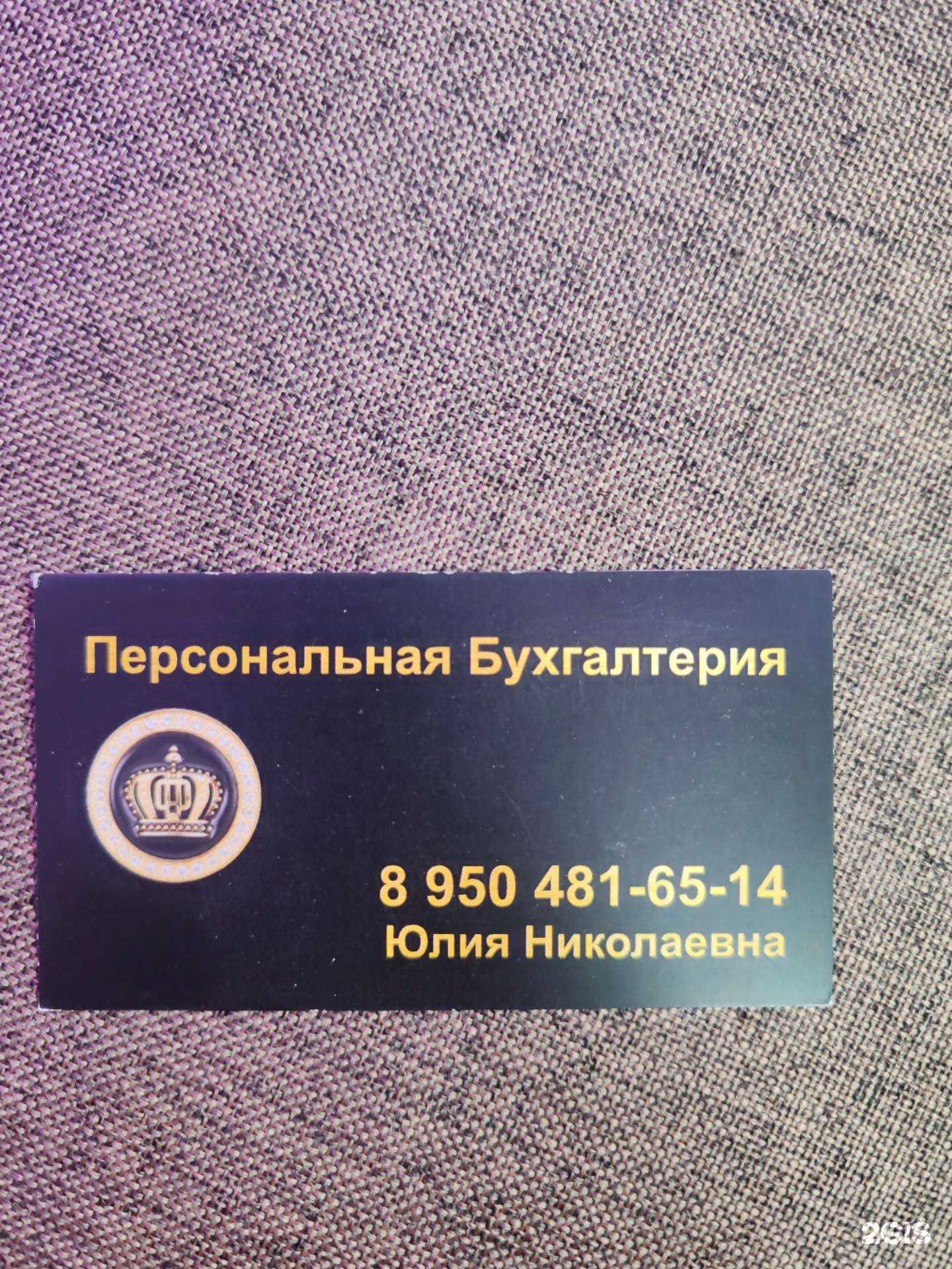 Отзывы на компанию Персональная бухгалтерия в Тюмени c фото