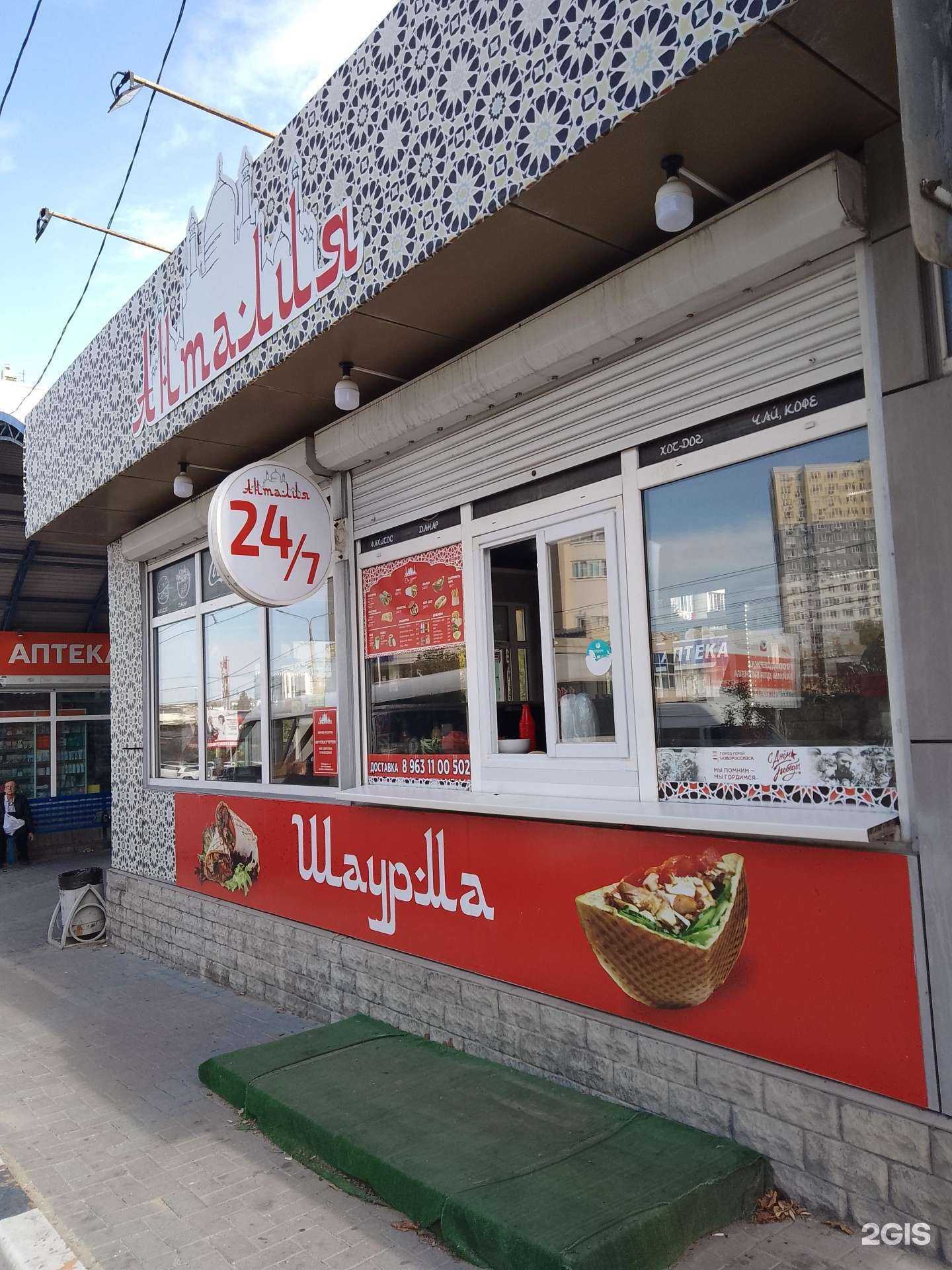 Отзывы на компанию ШаурмаАнталия в Новороссийске c фото