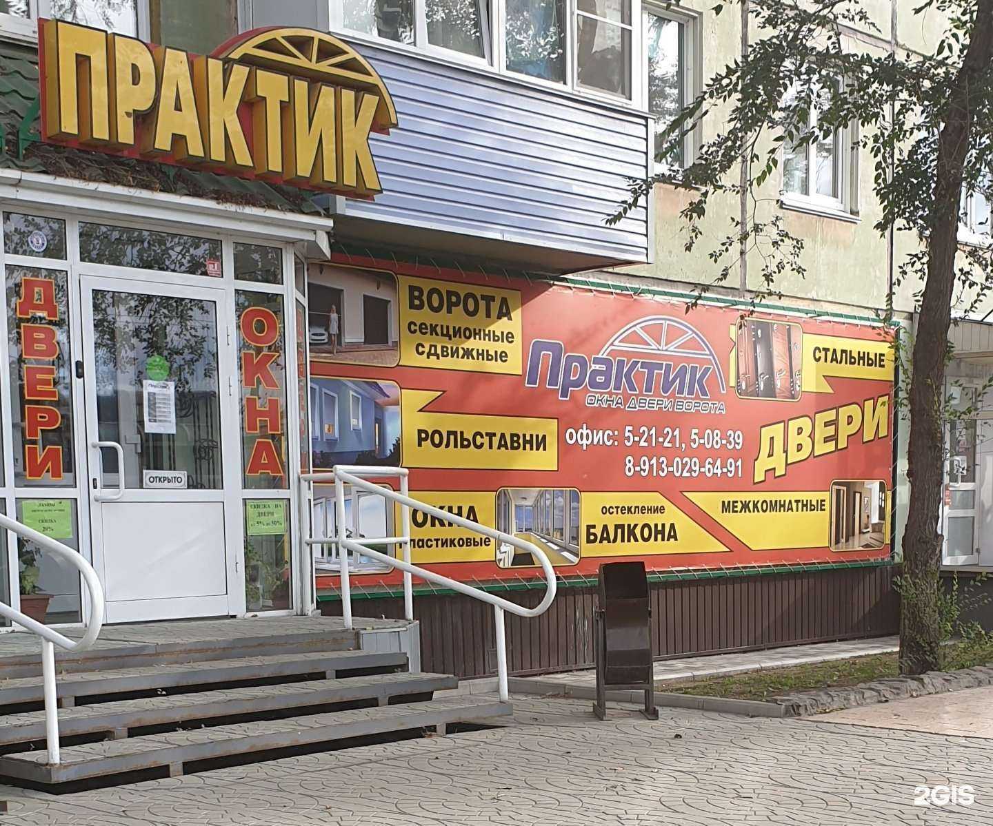 Отзывы на компанию Практик в г. Рубцовск c фото